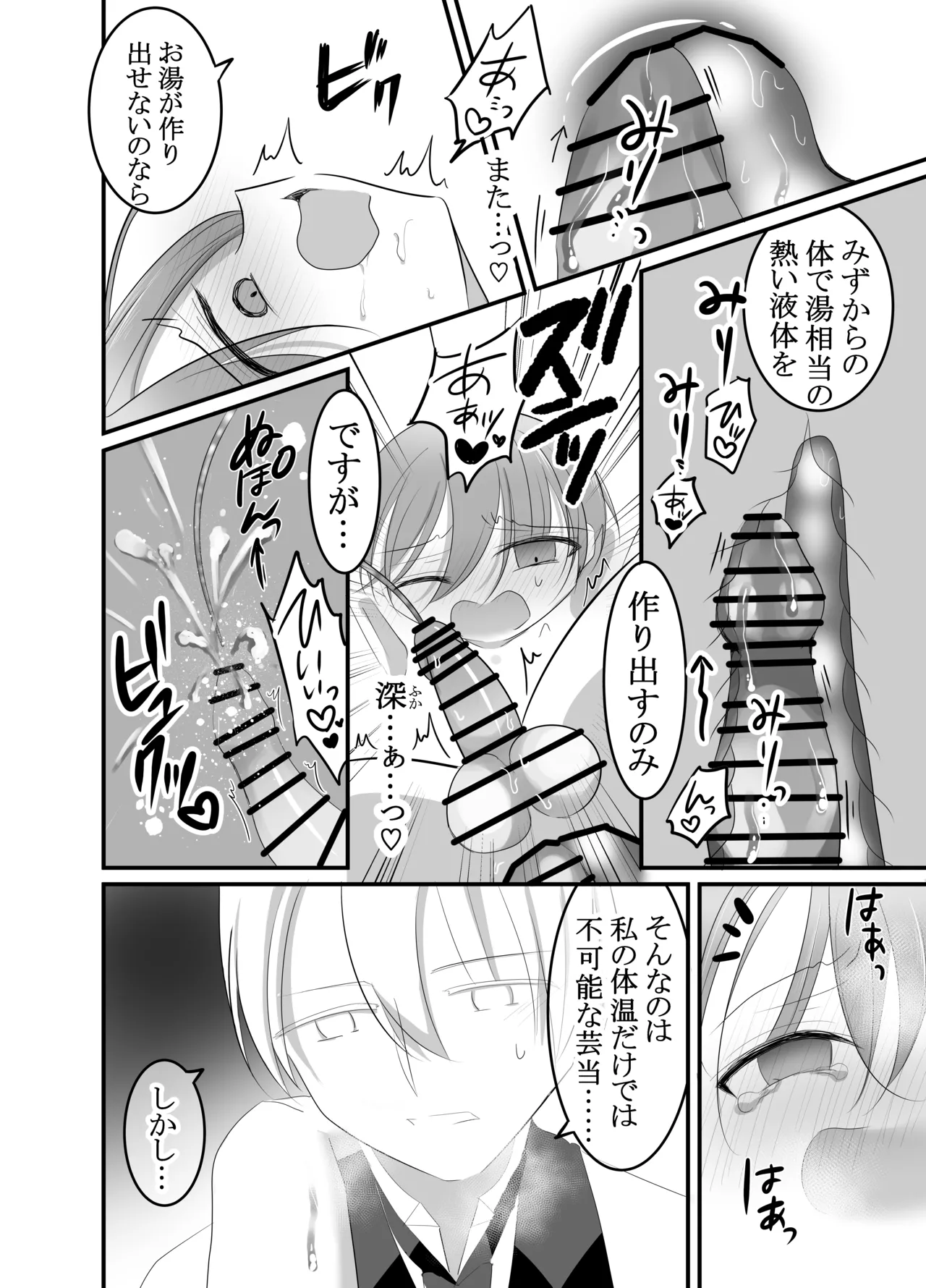 Page 32 of [Hyakuokuibara] Sukete Shitsuji! Shokushu ni Osowareta!! ~Chinpo to Shokushu no Nirin Zashi~ [Digital]