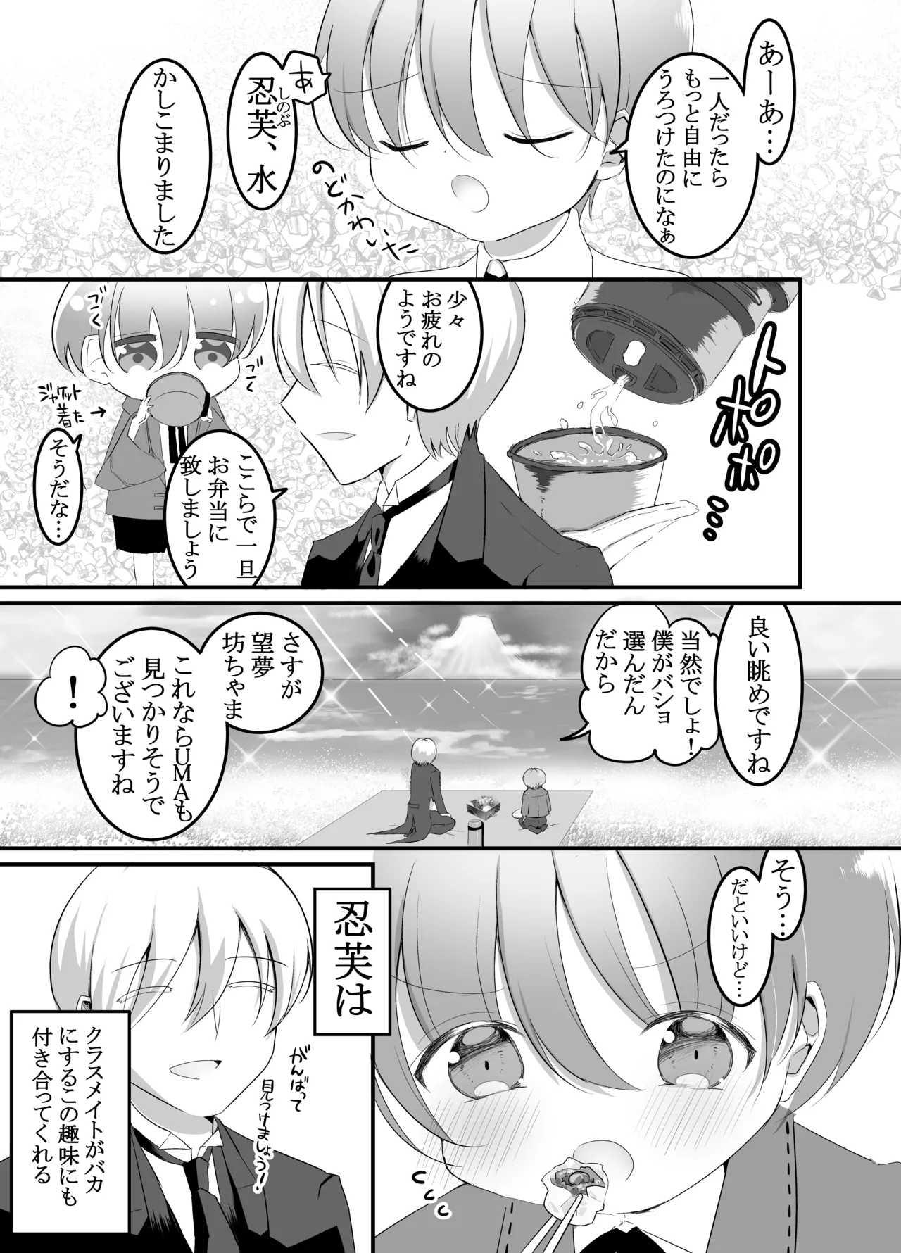 Page 5 of [Hyakuokuibara] Sukete Shitsuji! Shokushu ni Osowareta!! ~Chinpo to Shokushu no Nirin Zashi~ [Digital]