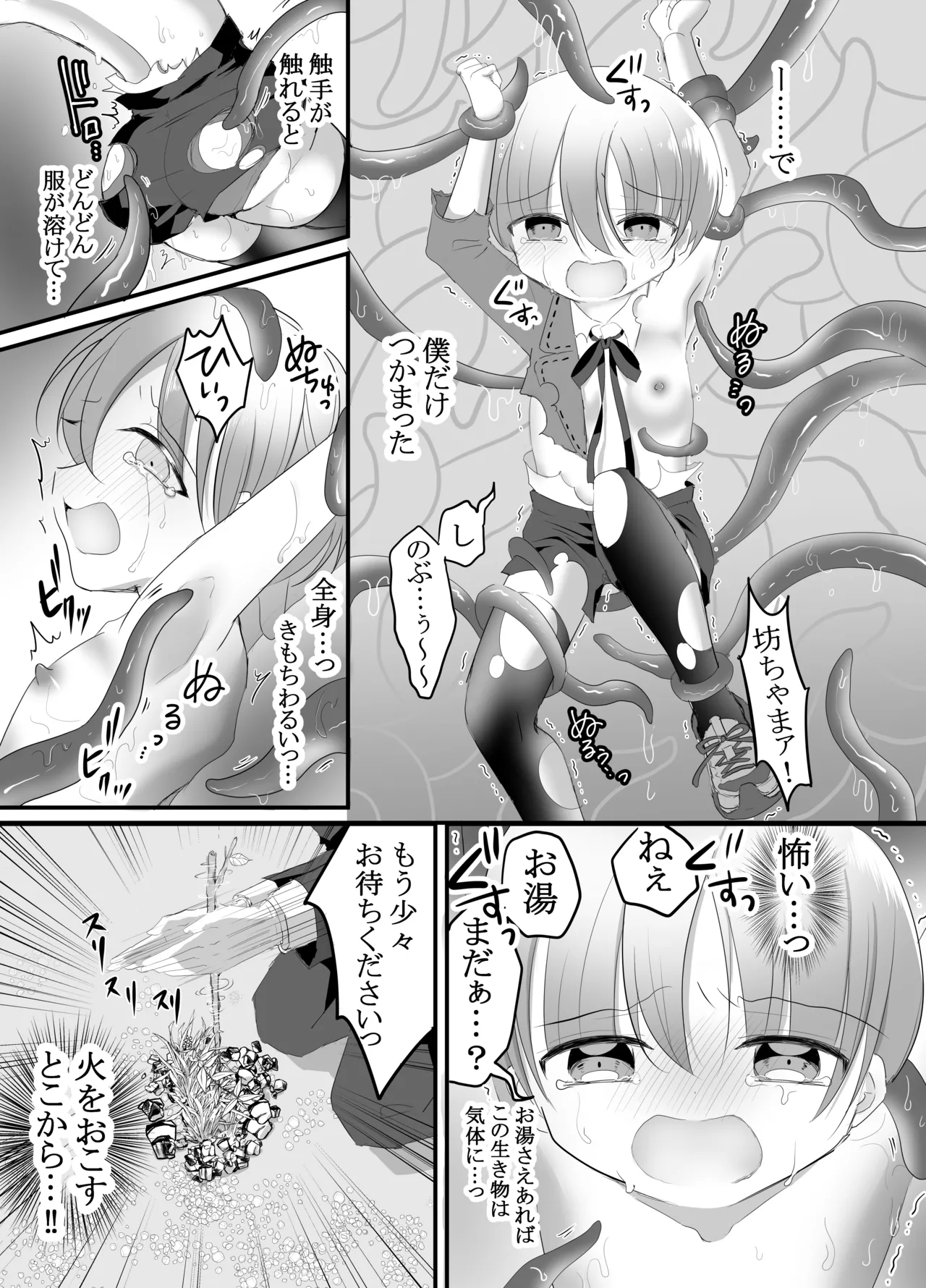 Page 7 of [Hyakuokuibara] Sukete Shitsuji! Shokushu ni Osowareta!! ~Chinpo to Shokushu no Nirin Zashi~ [Digital]