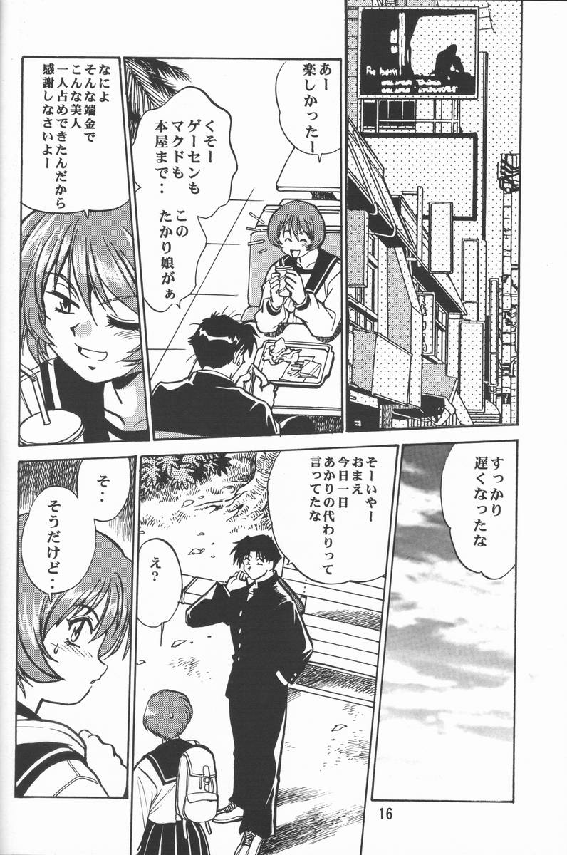 Shiho-chan no Gyakushuu!! - Page 15