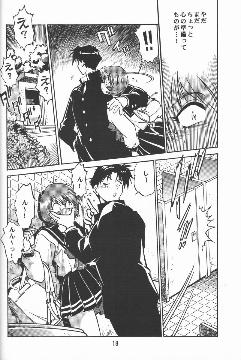 Shiho-chan no Gyakushuu!! - Page 17