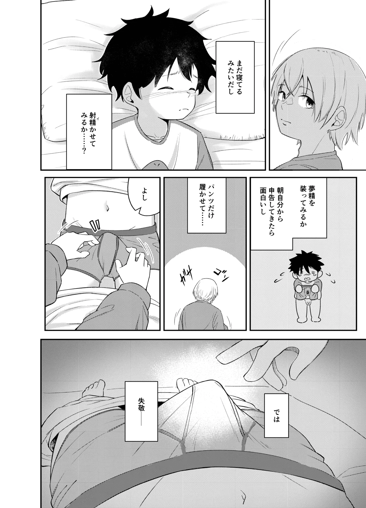 Majime kkoto hajimete no o tomari - Page 16