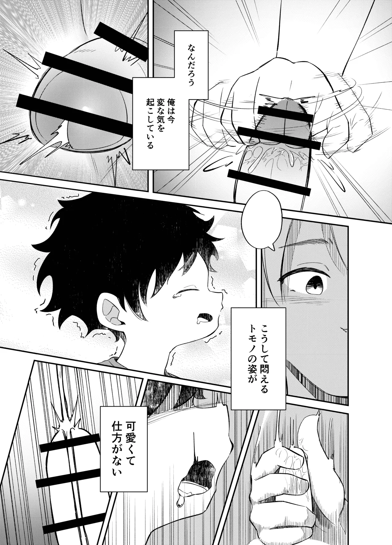 Majime kkoto hajimete no o tomari - Page 19