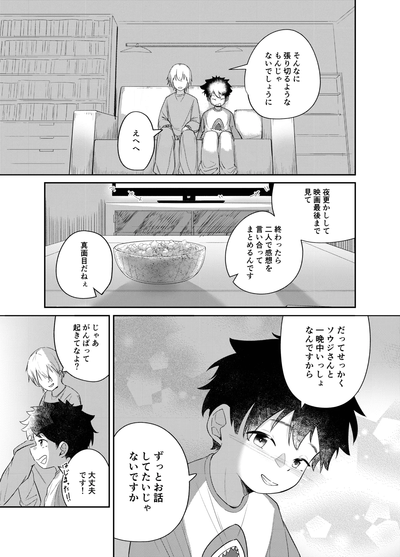 Majime kkoto hajimete no o tomari - Page 9