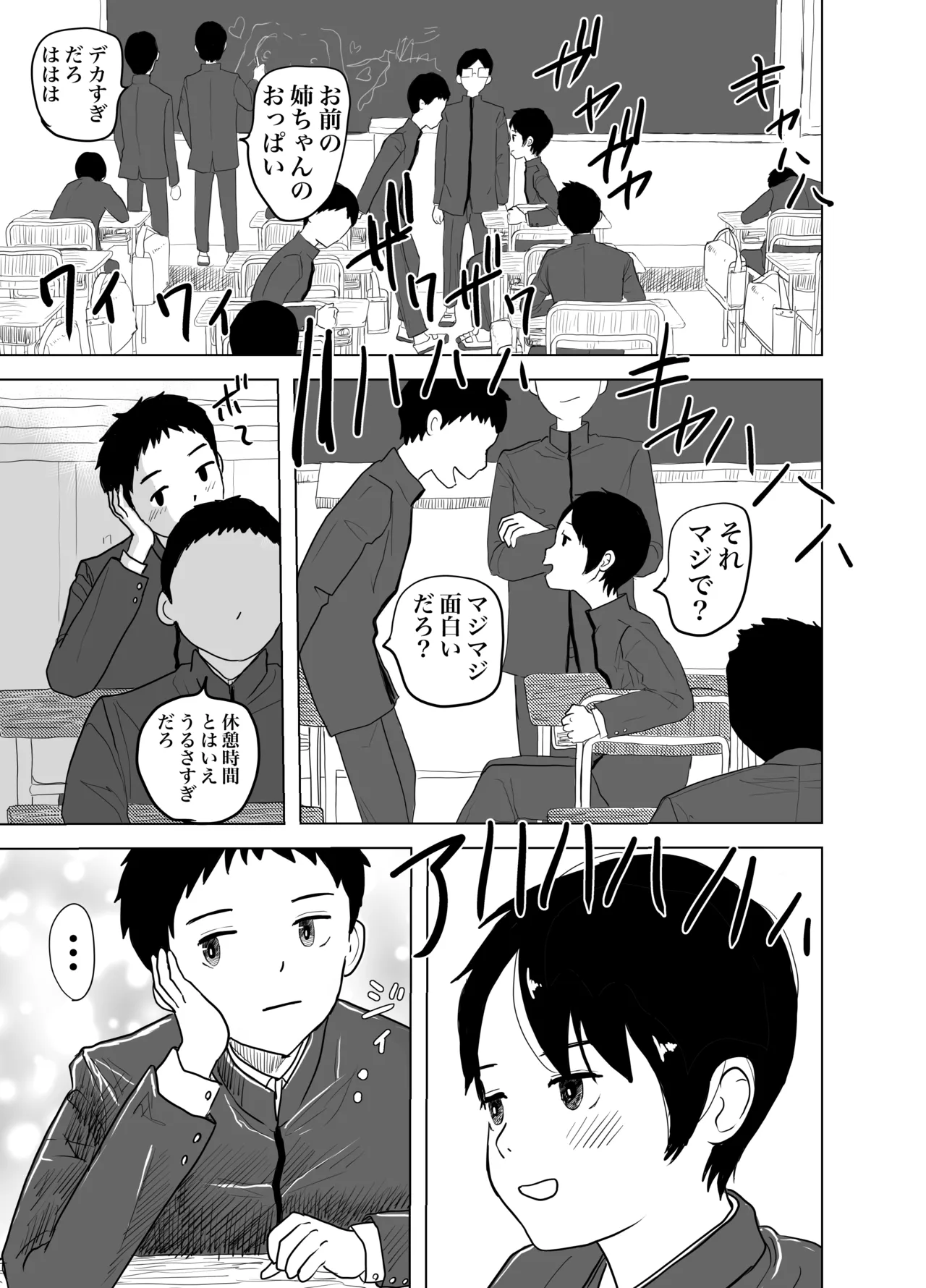 Page 2 of Ketsuana Nameatte SEX Renshuu! Shounentachi no Himitsu no Houkago