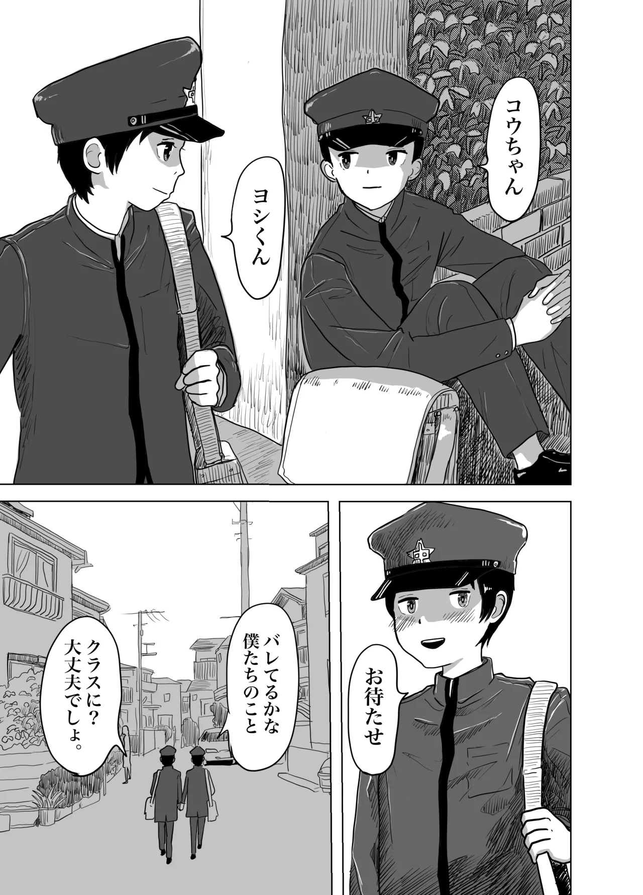 Page 4 of Ketsuana Nameatte SEX Renshuu! Shounentachi no Himitsu no Houkago