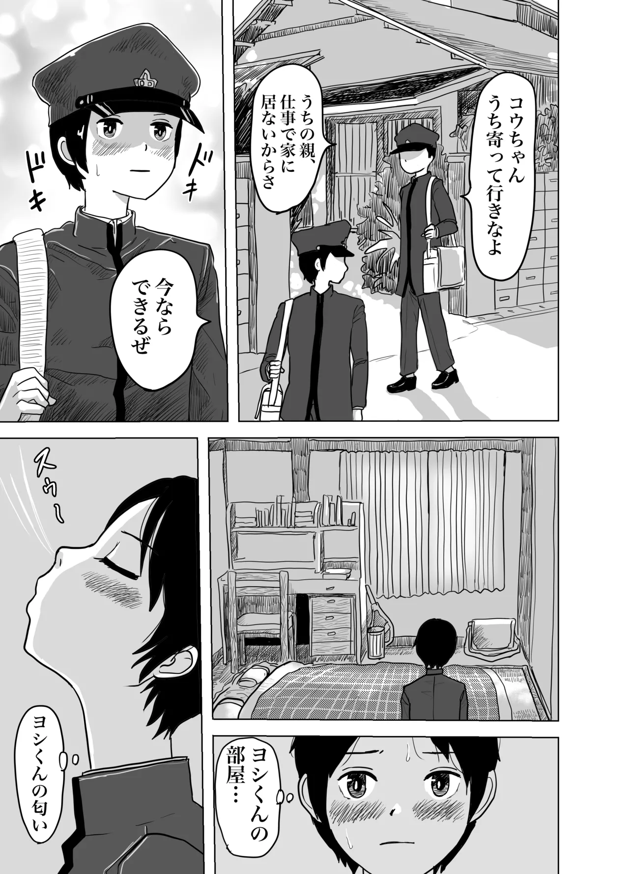 Page 6 of [Rettou Bishounen (Yukihiro)] Ketsuana Nameatte SEX Renshuu! Shounentachi no Himitsu no Houkago [Digital]
