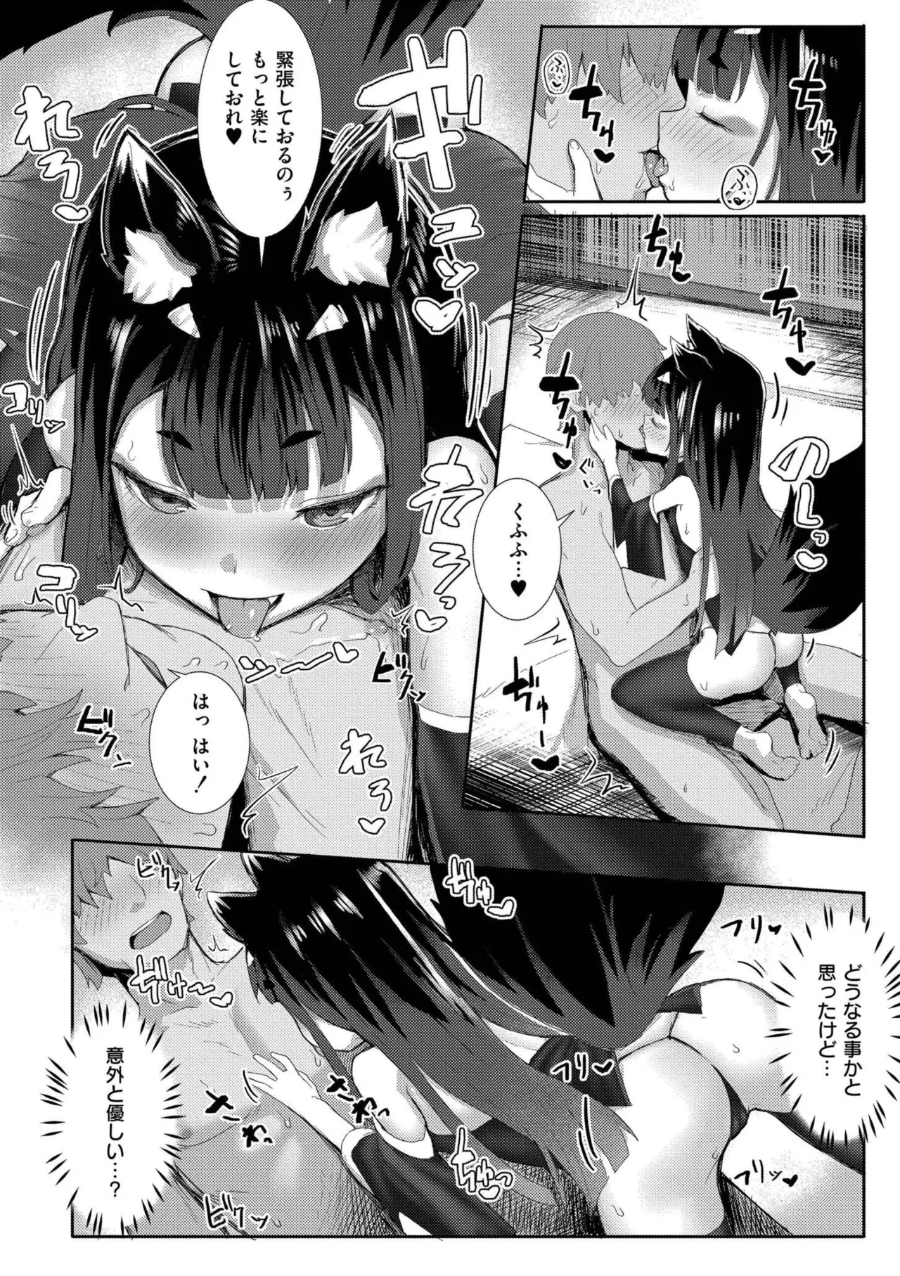 Datte Ishu Damon - Page 60