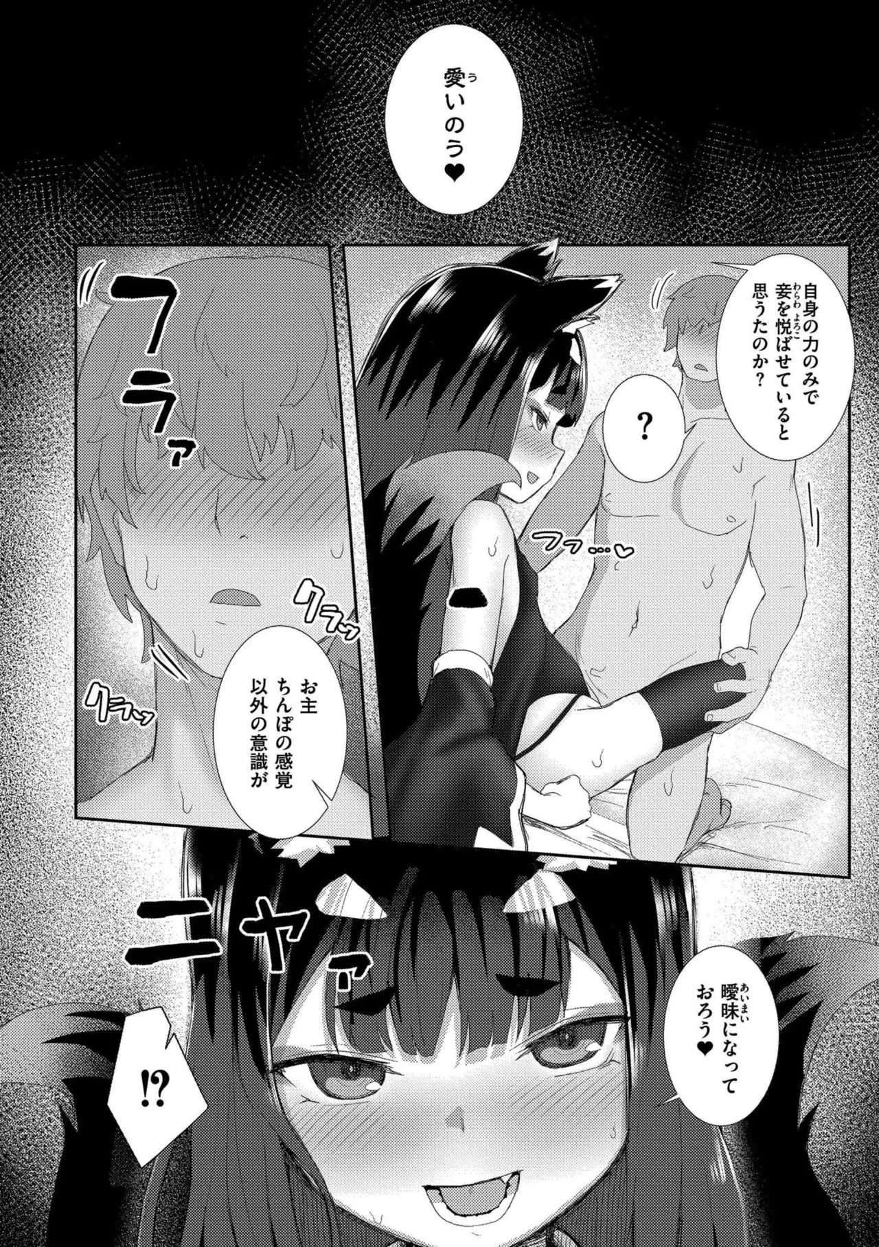 Datte Ishu Damon - Page 68