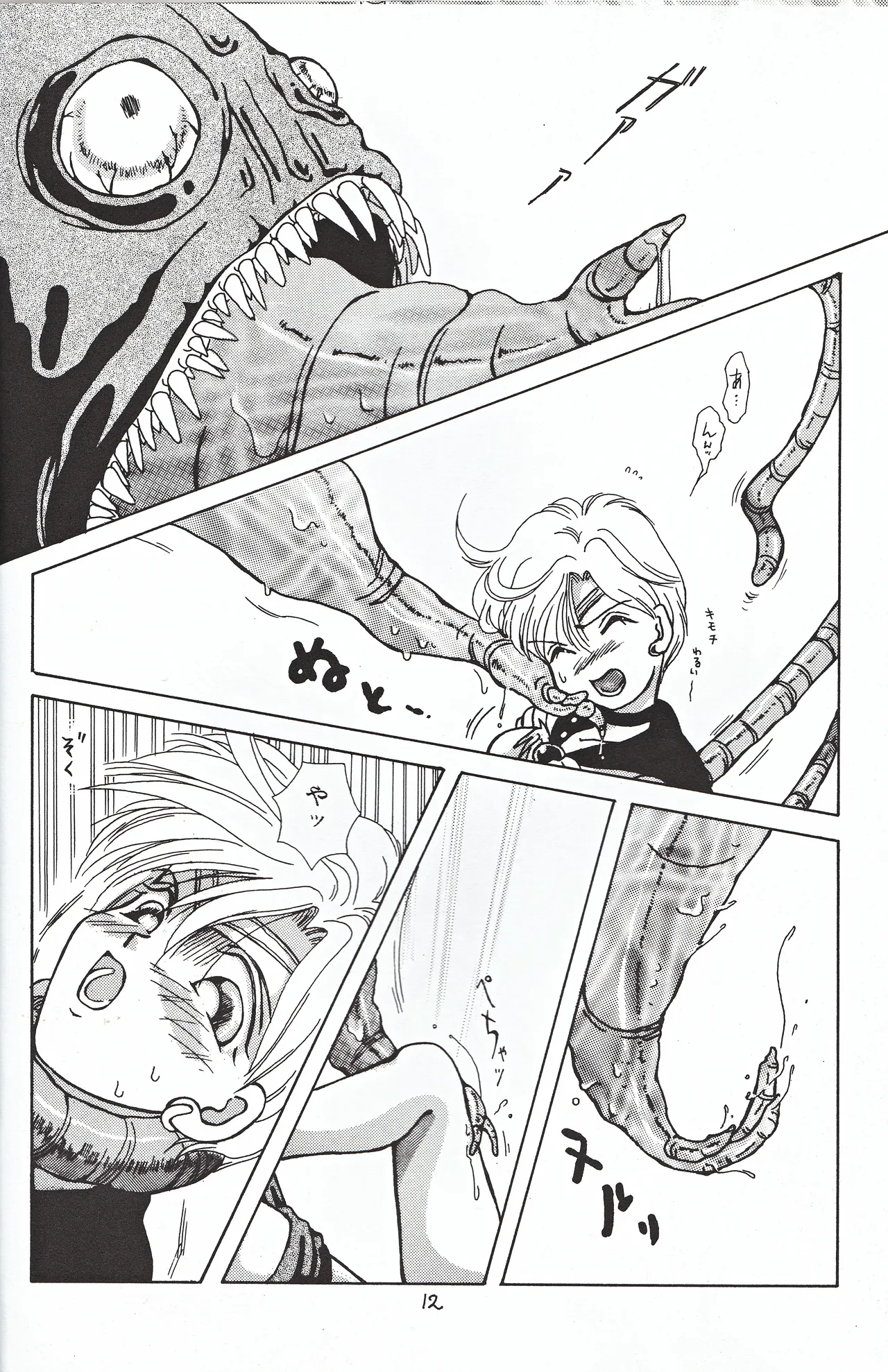 Bishoujo Tenshi Night Wings - Page 12