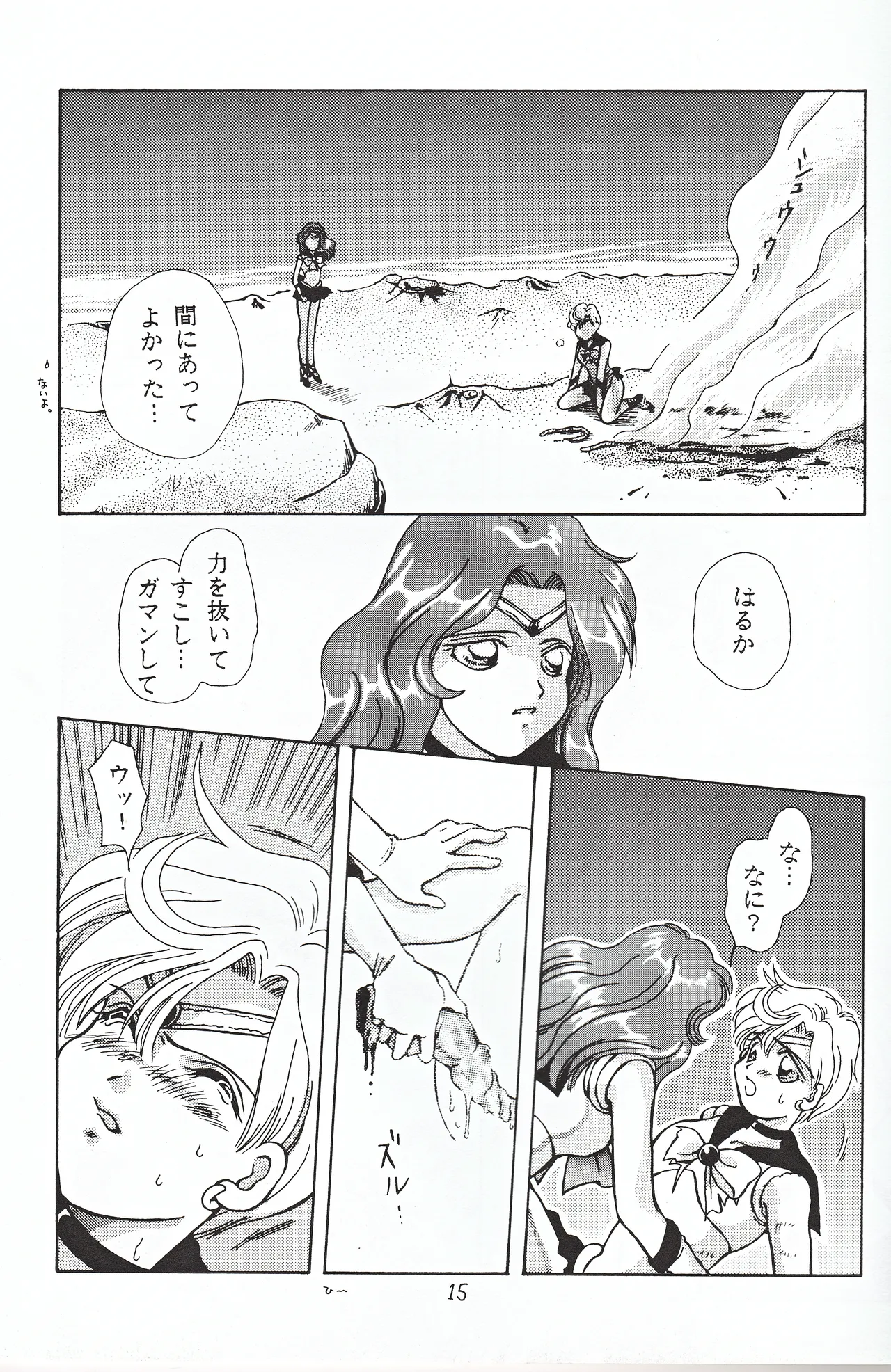 Bishoujo Tenshi Night Wings - Page 15