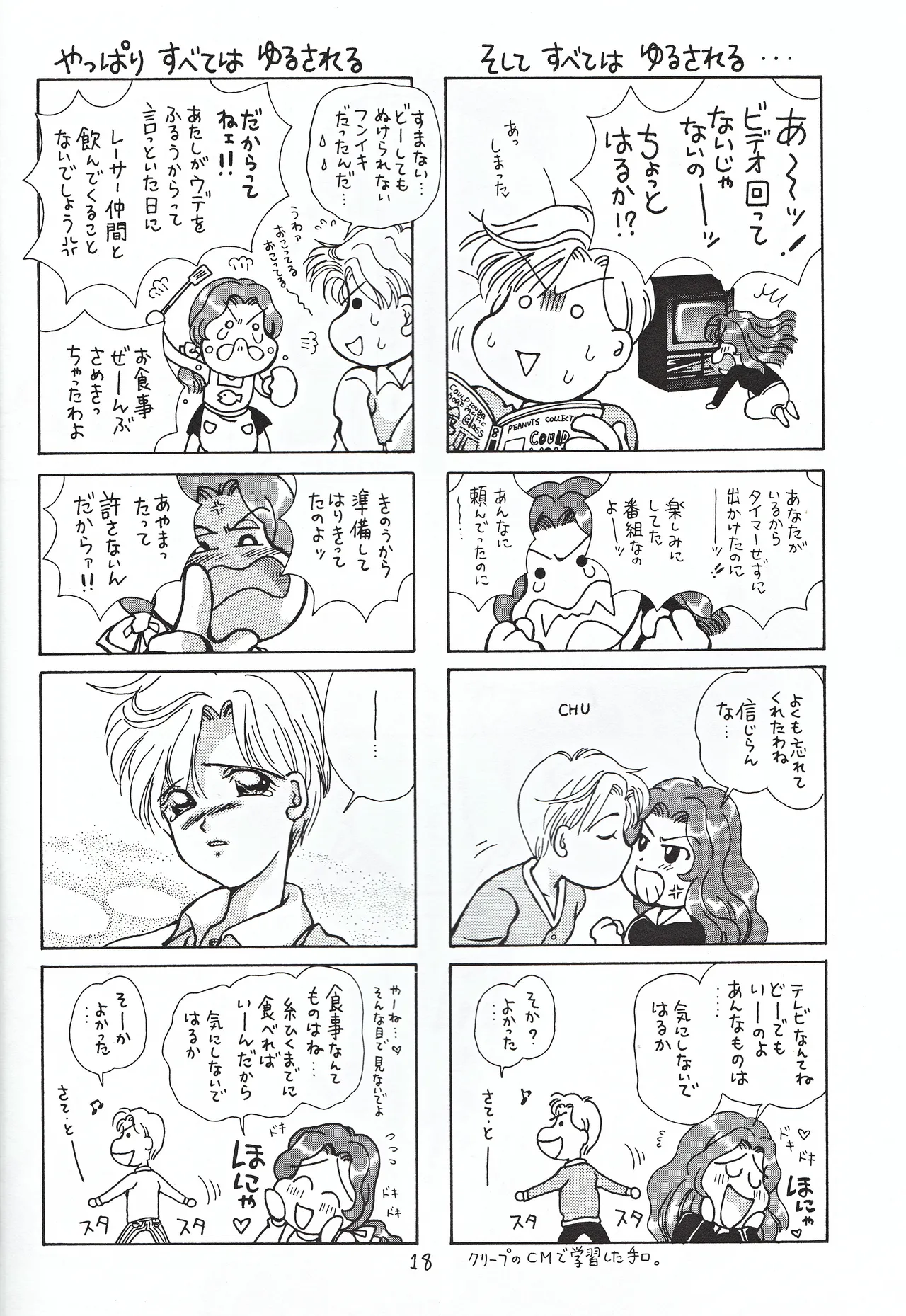 Bishoujo Tenshi Night Wings page 18 featuring sailor uranus sailor moon parody - bondage monster hentai manga - read online free