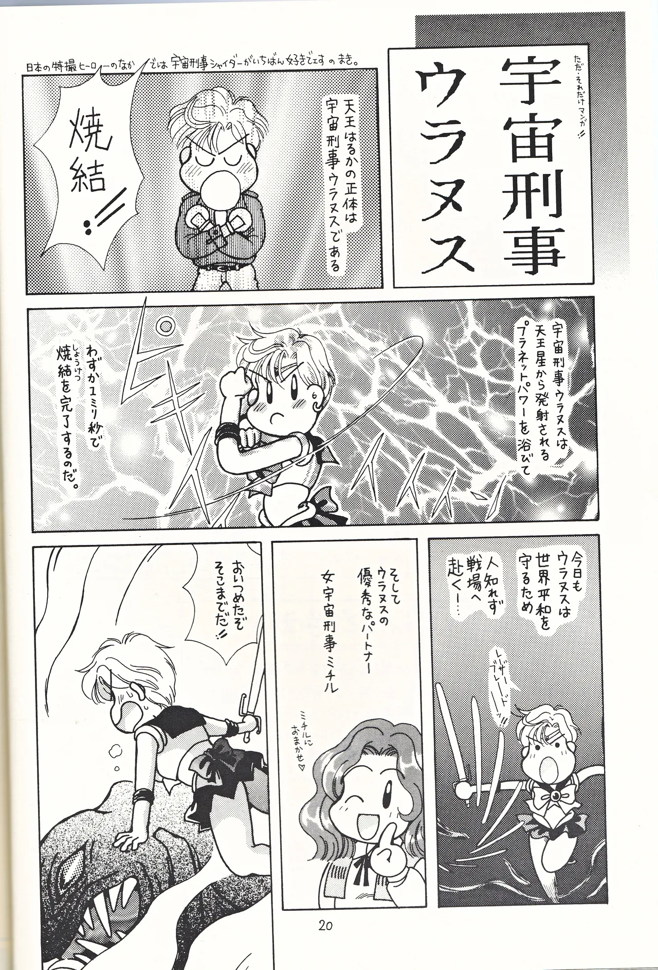 Bishoujo Tenshi Night Wings - Page 20