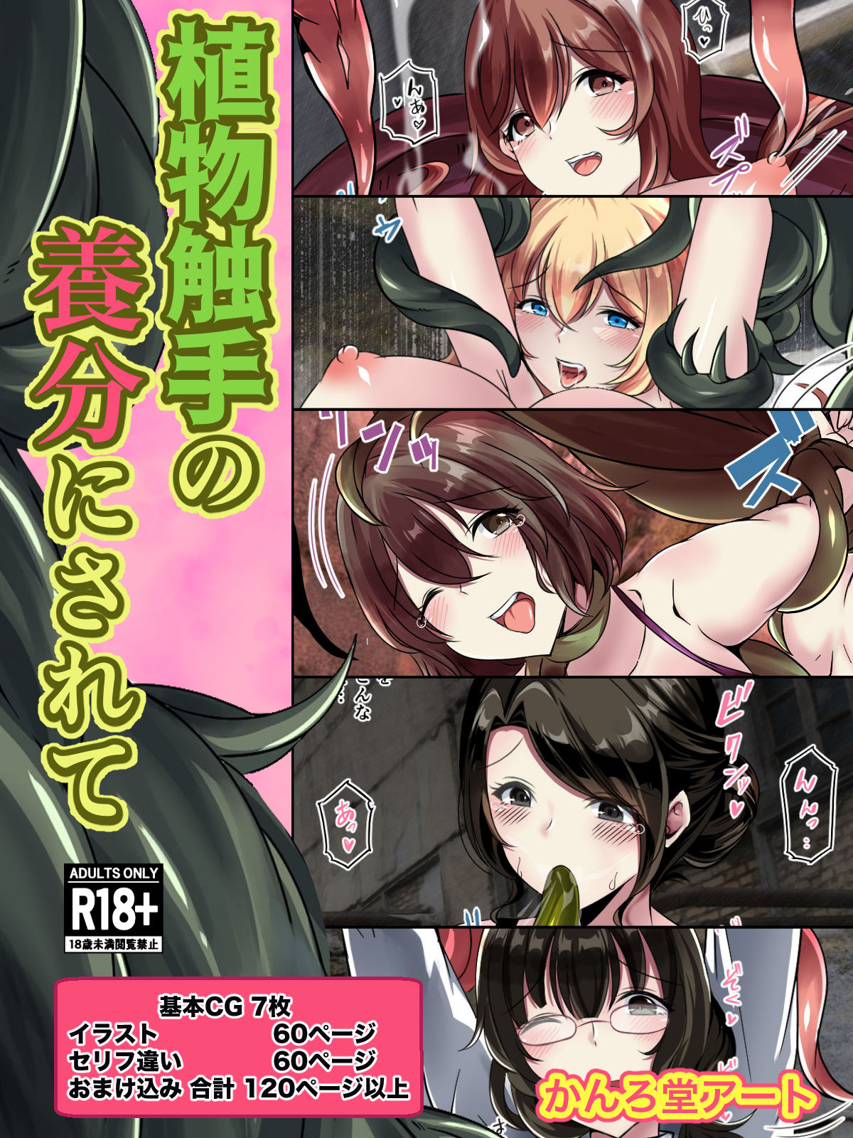 Toile no Shokushu-san page 67 original parody - big breasts monster hentai manga - read online free