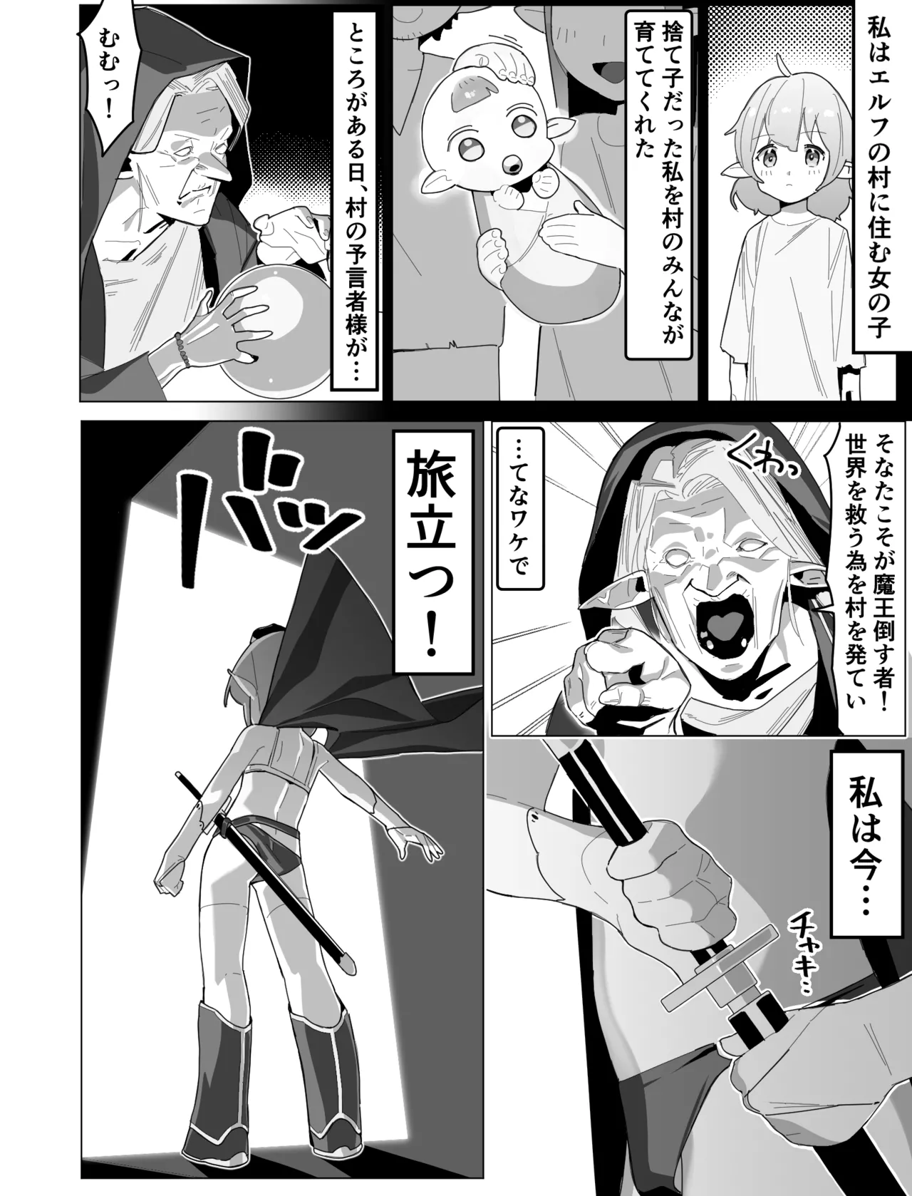 Page 2 of [Yu-binya (Matsushita Yuubin)] Sekai o Sukuu wa Zuga Kairaku Ochi suru Elf-chan Daiichi-Wa