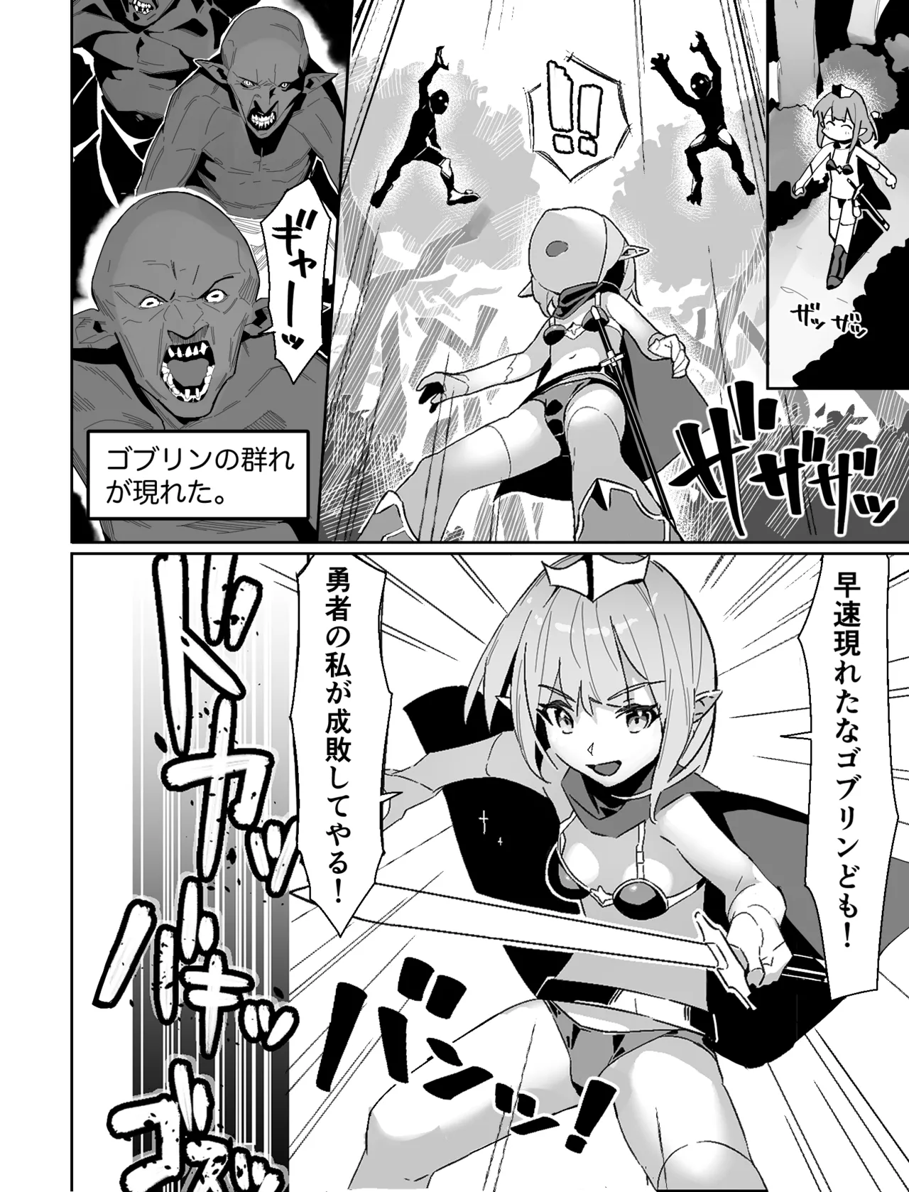 Page 4 of [Yu-binya (Matsushita Yuubin)] Sekai o Sukuu wa Zuga Kairaku Ochi suru Elf-chan Daiichi-Wa