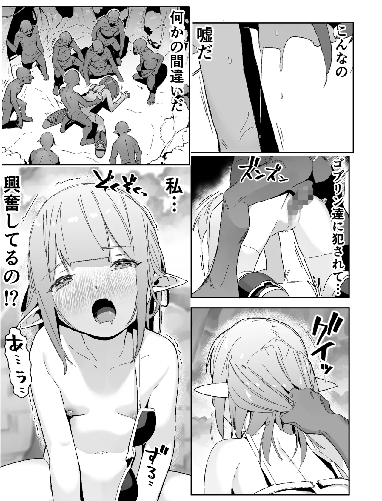 Page 9 of [Yu-binya (Matsushita Yuubin)] Sekai o Sukuu wa Zuga Kairaku Ochi suru Elf-chan Daiichi-Wa