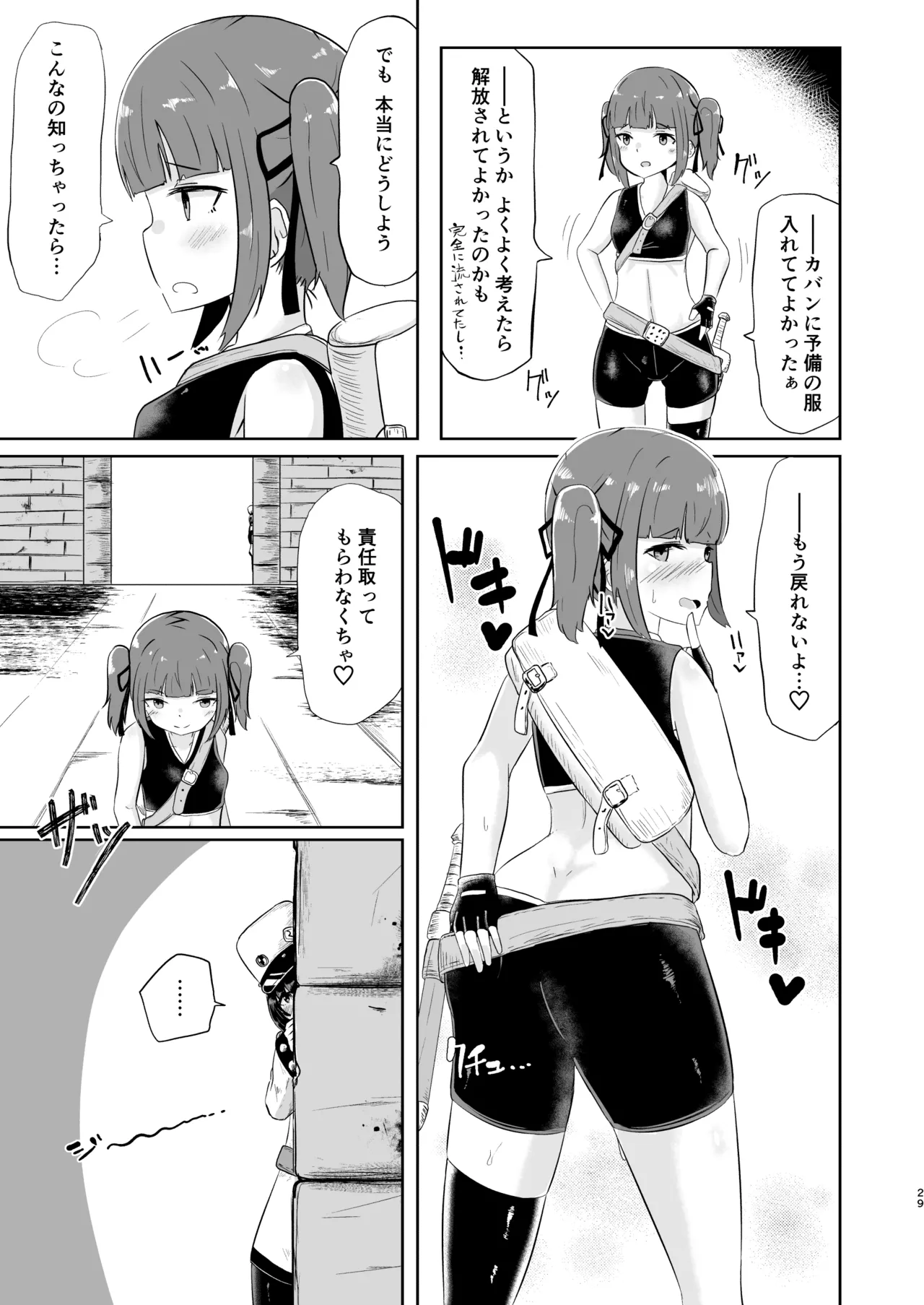 nagasareyasui treasure hunter Reboot - Page 29