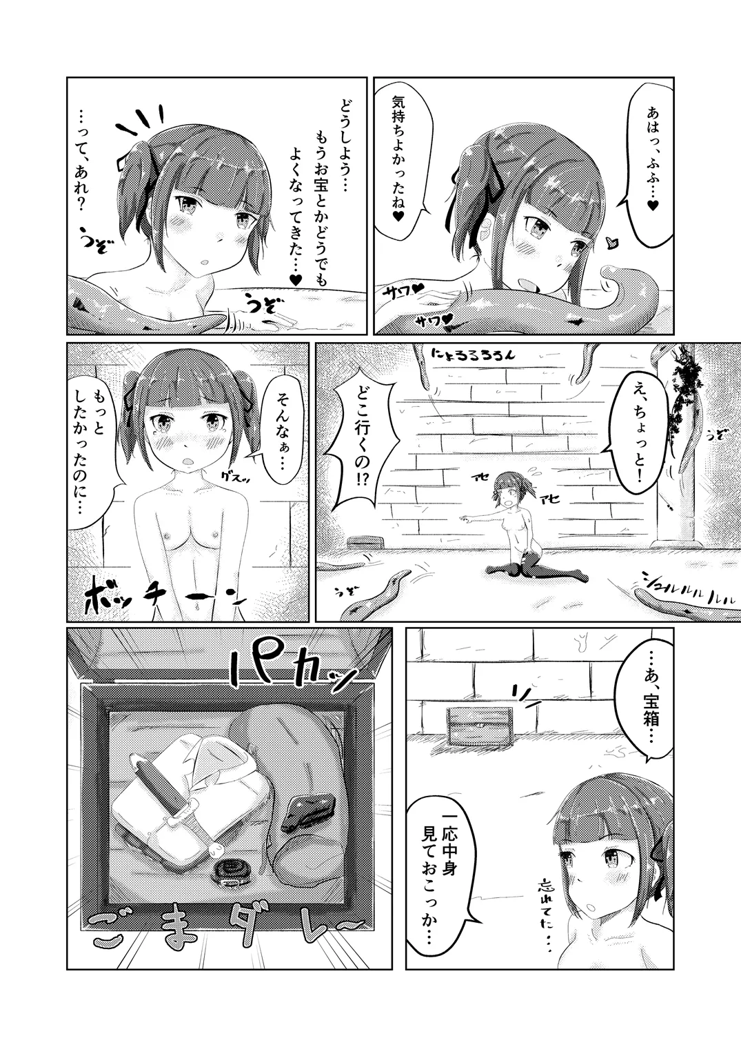 Nagasare Yasui Treasure Hunter - Page 23