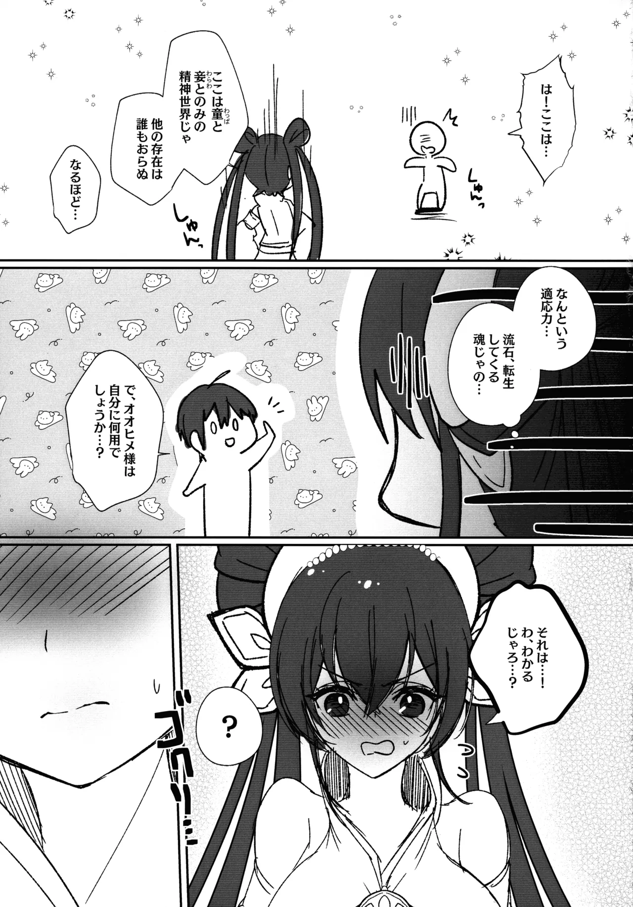 Oohime-sama Nomi zo Shiru - Page 11