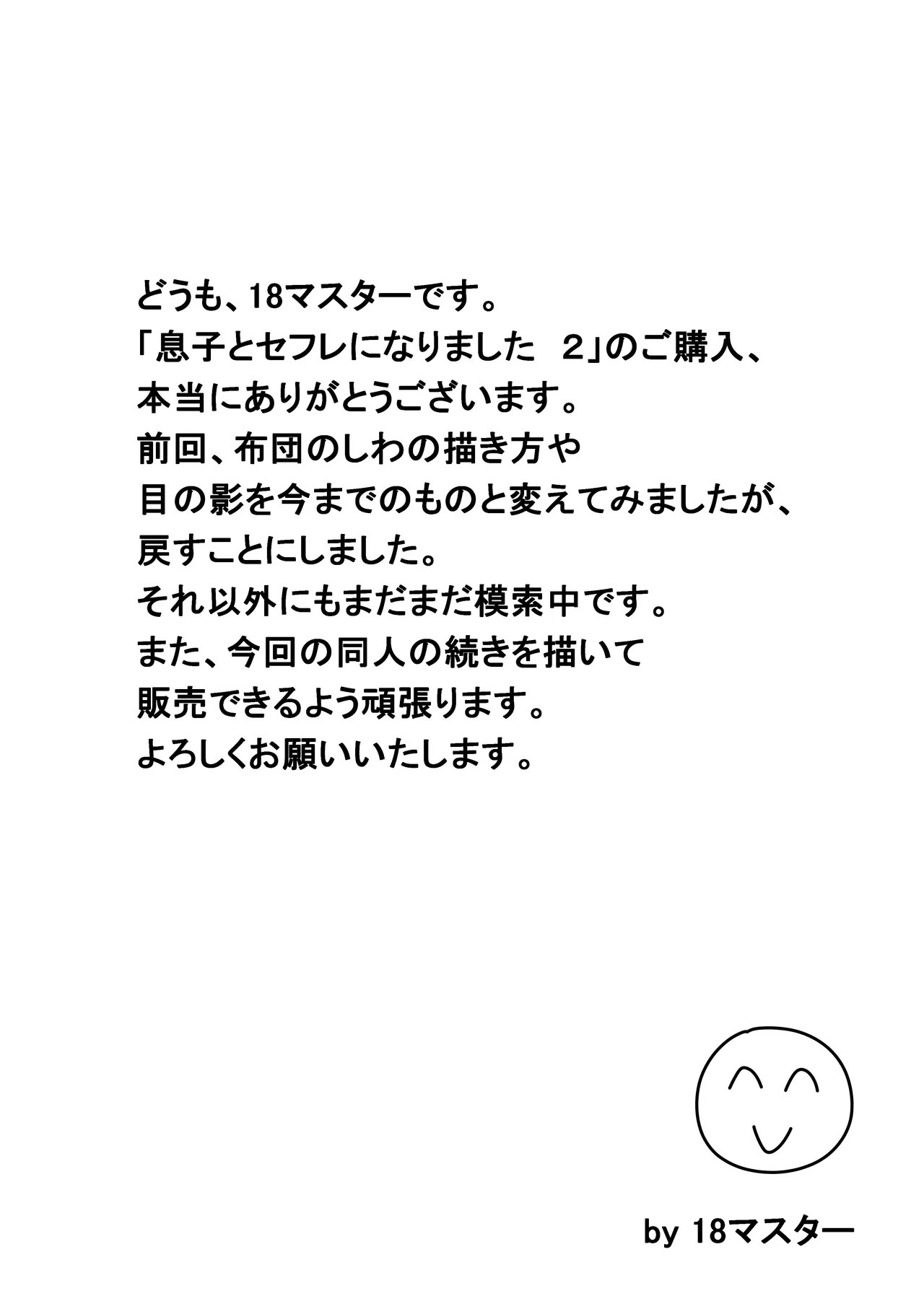 Musuko to SeFri ni Narimashita 2 page 48 original parody - sole female sole male hentai manga - read online free