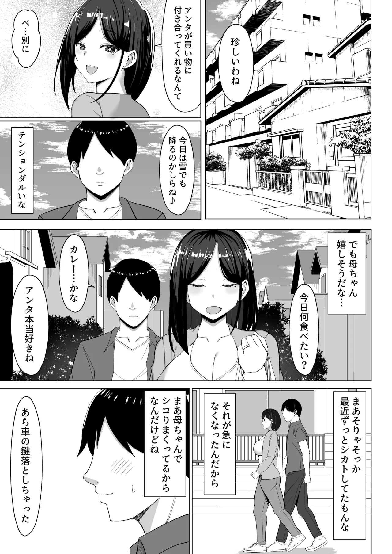 Kaa-chan to Sex Shinai to Derarenai Heya - Page 10
