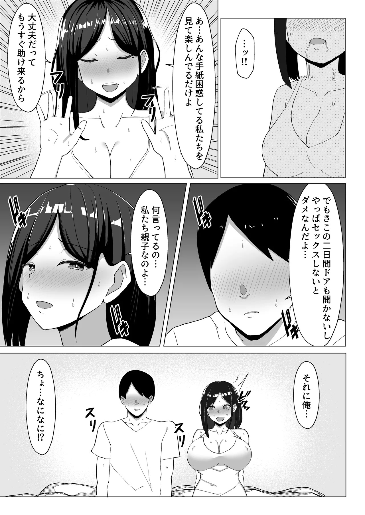 Kaa-chan to Sex Shinai to Derarenai Heya - Page 16