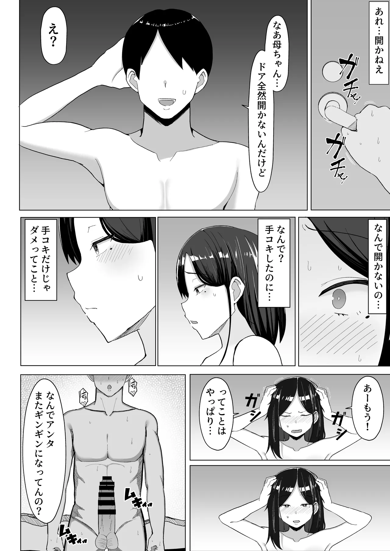 Kaa-chan to Sex Shinai to Derarenai Heya - Page 23