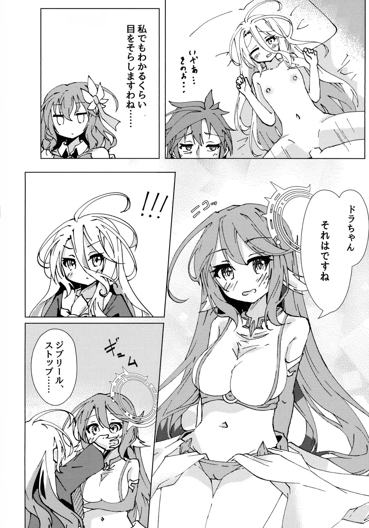 Page 5 of (C105) [Taiyou no Kemo Koya (Kemo Taiyou)] "Kuuhaku Sex" sono 2 (No Game, No Life)