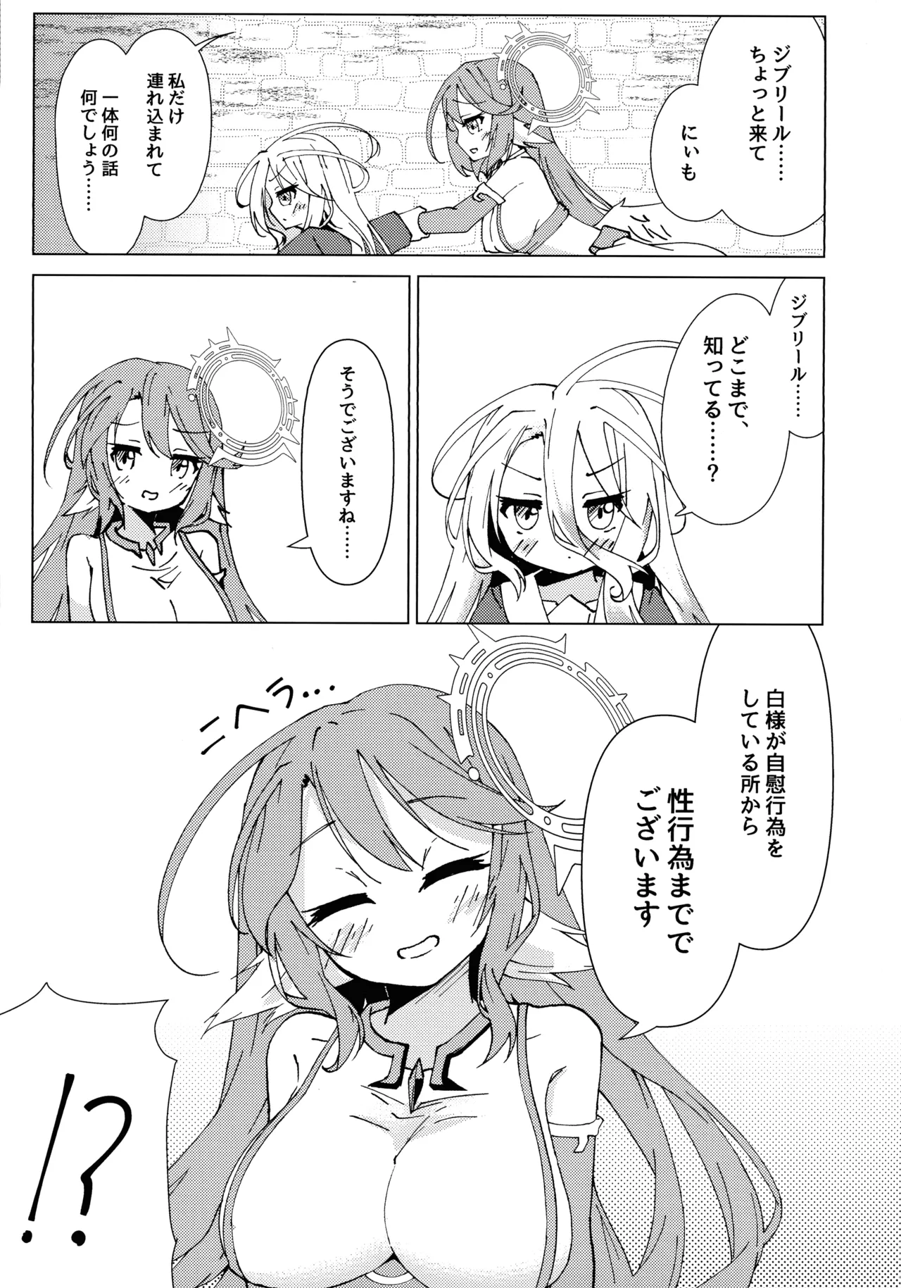 Page 6 of (C105) [Taiyou no Kemo Koya (Kemo Taiyou)] "Kuuhaku Sex" sono 2 (No Game, No Life)