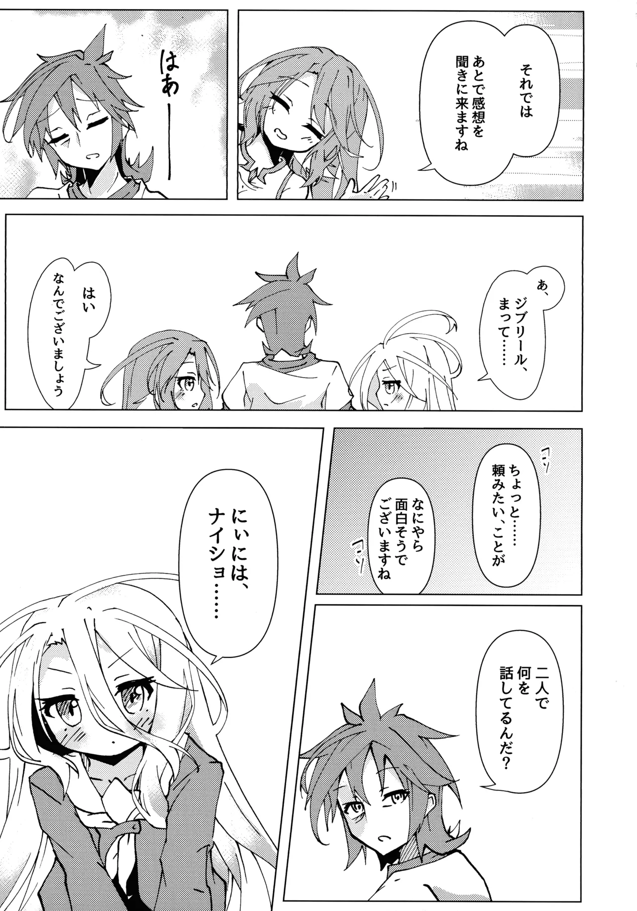 Page 8 of (C105) [Taiyou no Kemo Koya (Kemo Taiyou)] "Kuuhaku Sex" sono 2 (No Game, No Life)