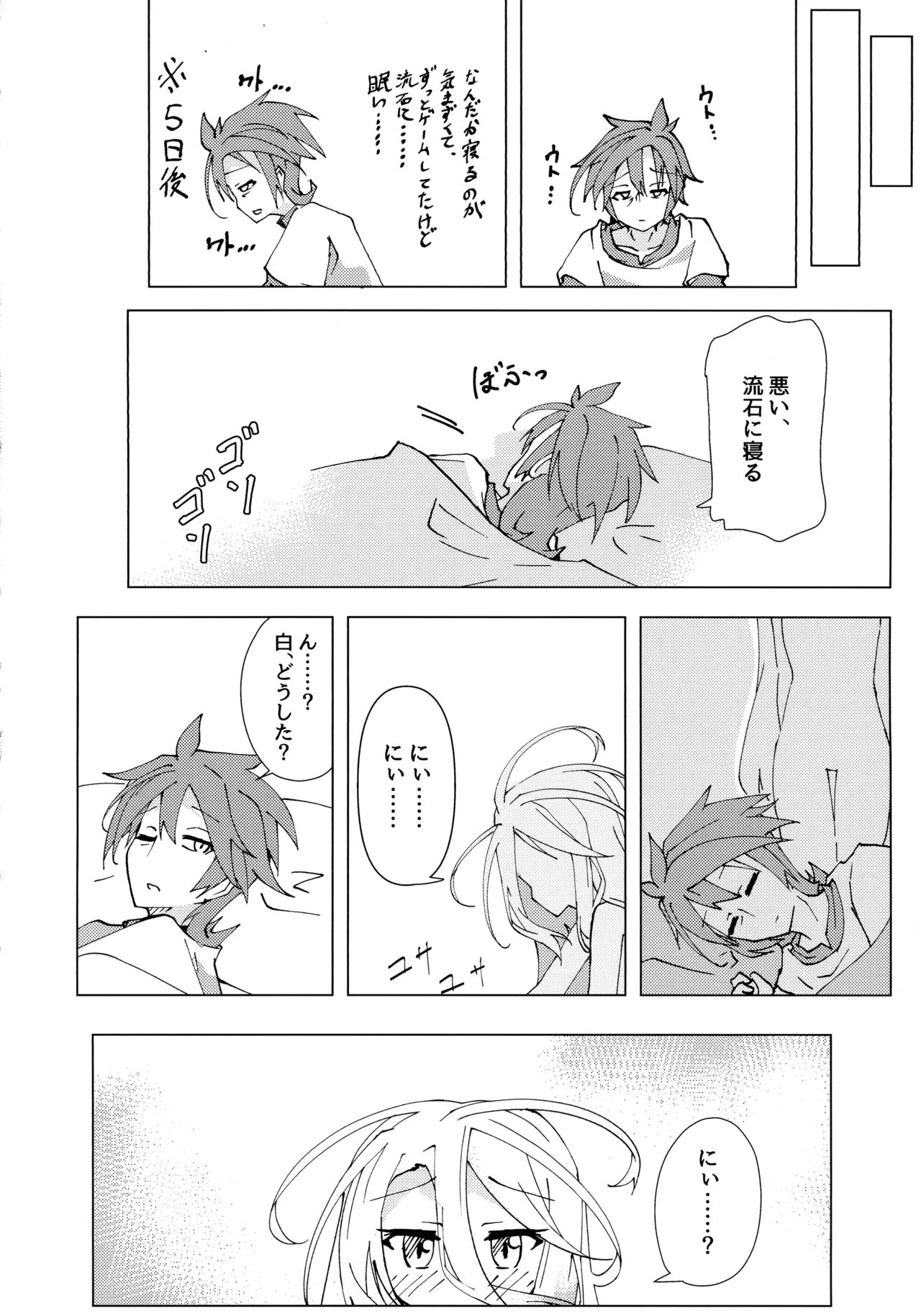 Page 9 of (C105) [Taiyou no Kemo Koya (Kemo Taiyou)] "Kuuhaku Sex" sono 2 (No Game, No Life)