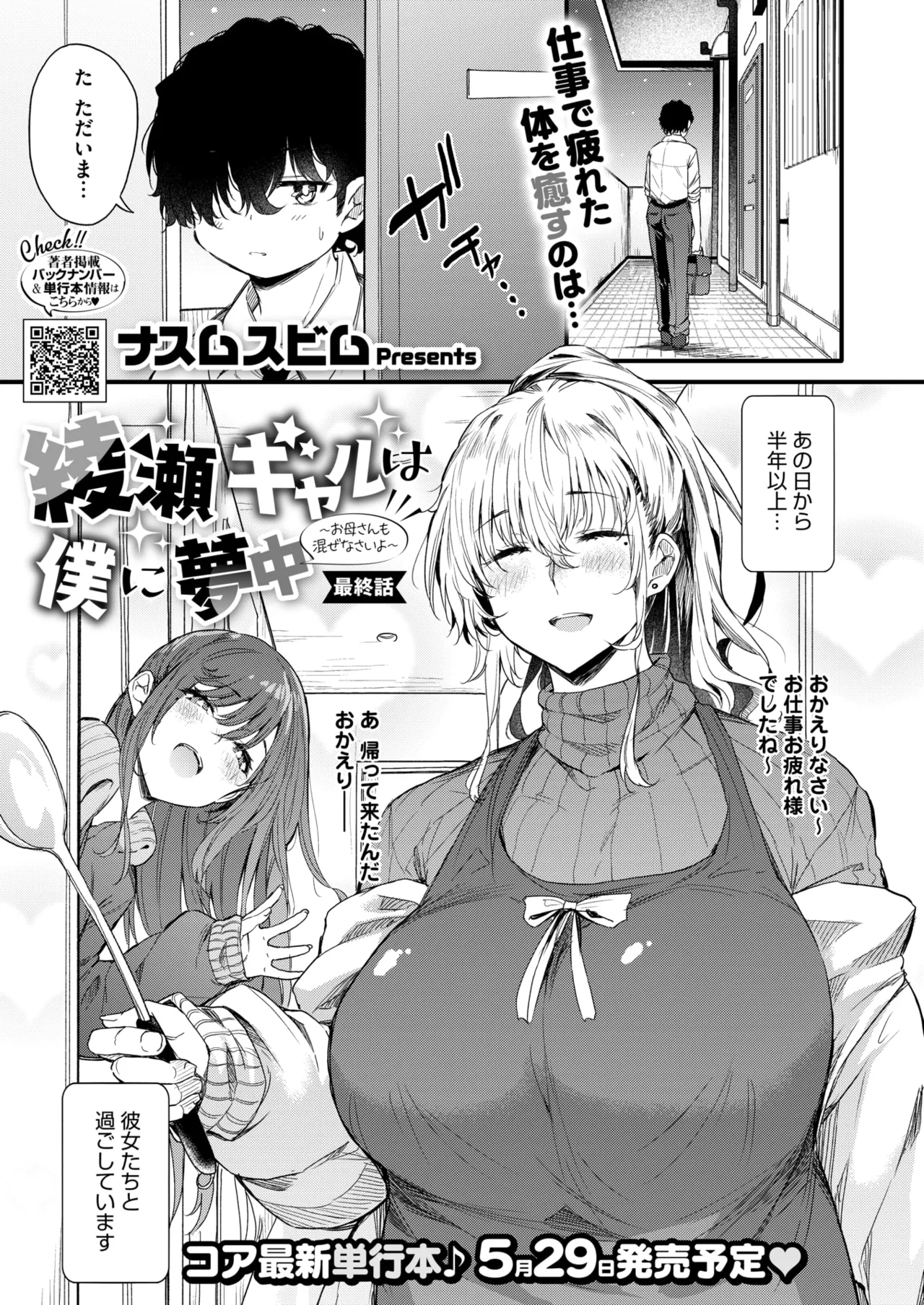 COMIC HOTMILK 2025-06 page 133 - inseki milf hentai manga - read online free