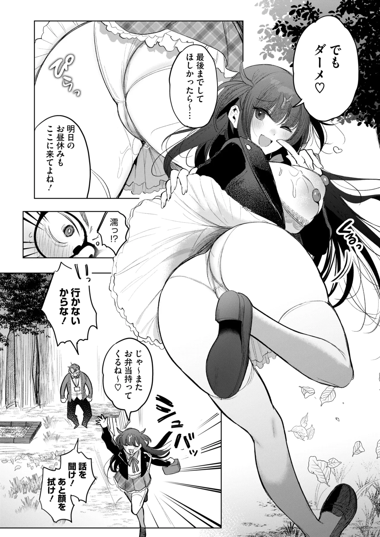 COMIC HOTMILK 2025-06 page 192 - inseki milf hentai manga - read online free