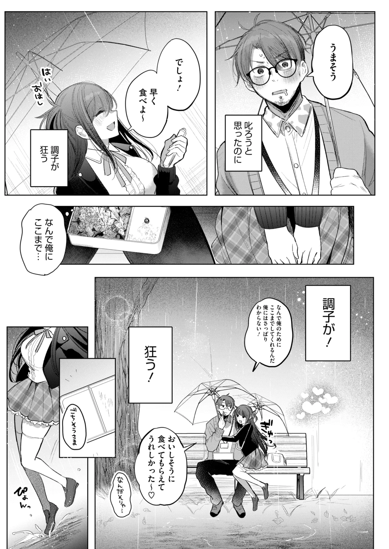 COMIC HOTMILK 2025-06 page 195 - nakadashi paizuri hentai manga - read online free