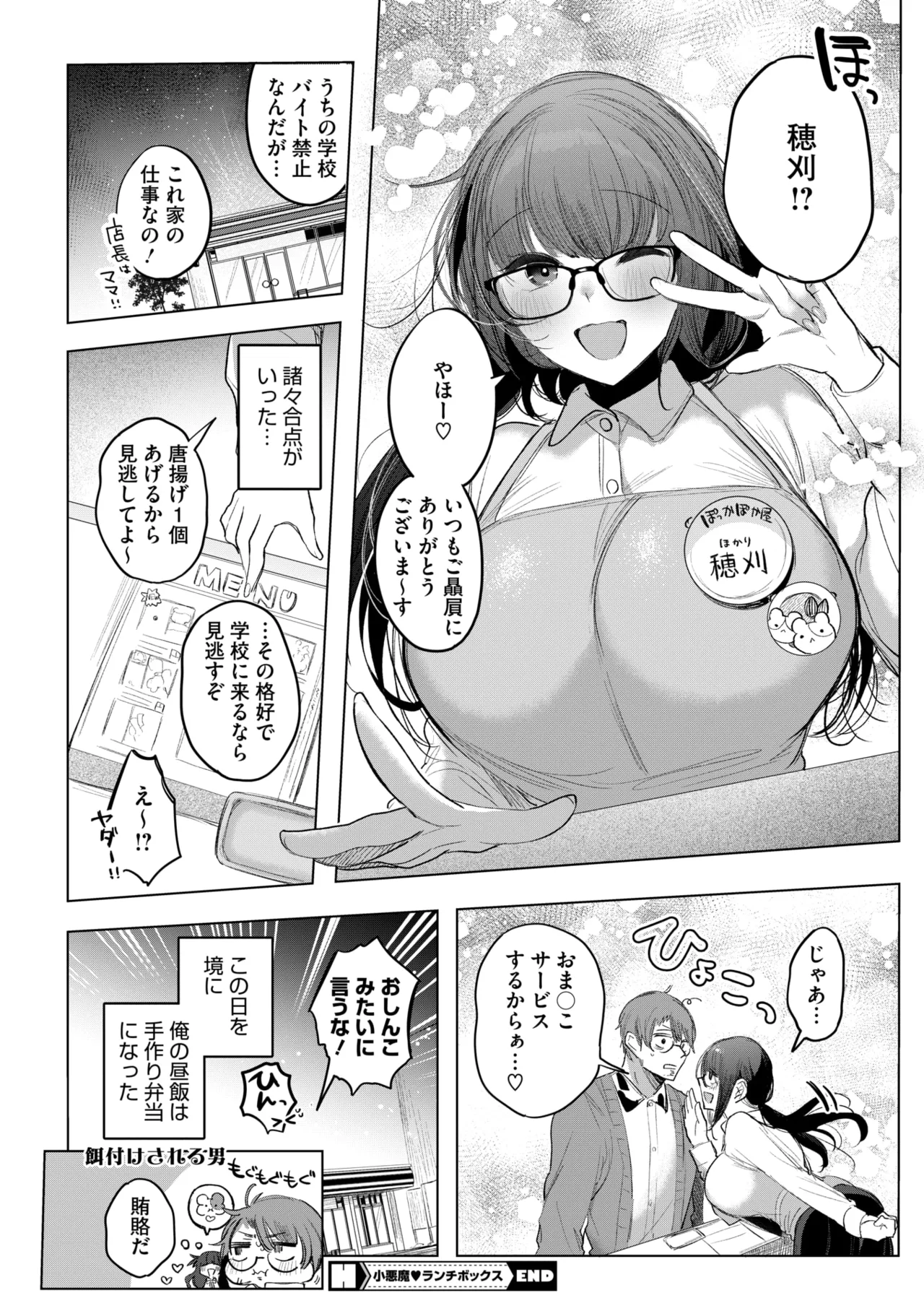 COMIC HOTMILK 2025-06 page 206 - nakadashi paizuri hentai manga - read online free