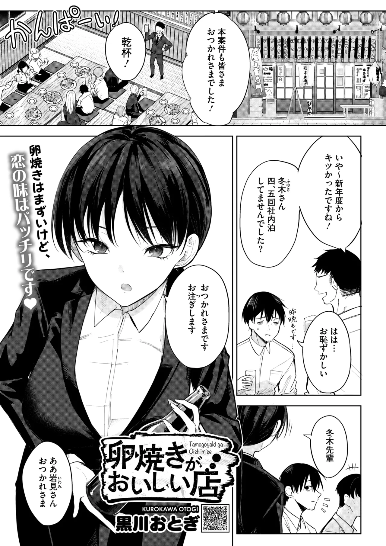 COMIC HOTMILK 2025-06 page 207 - inseki milf hentai manga - read online free