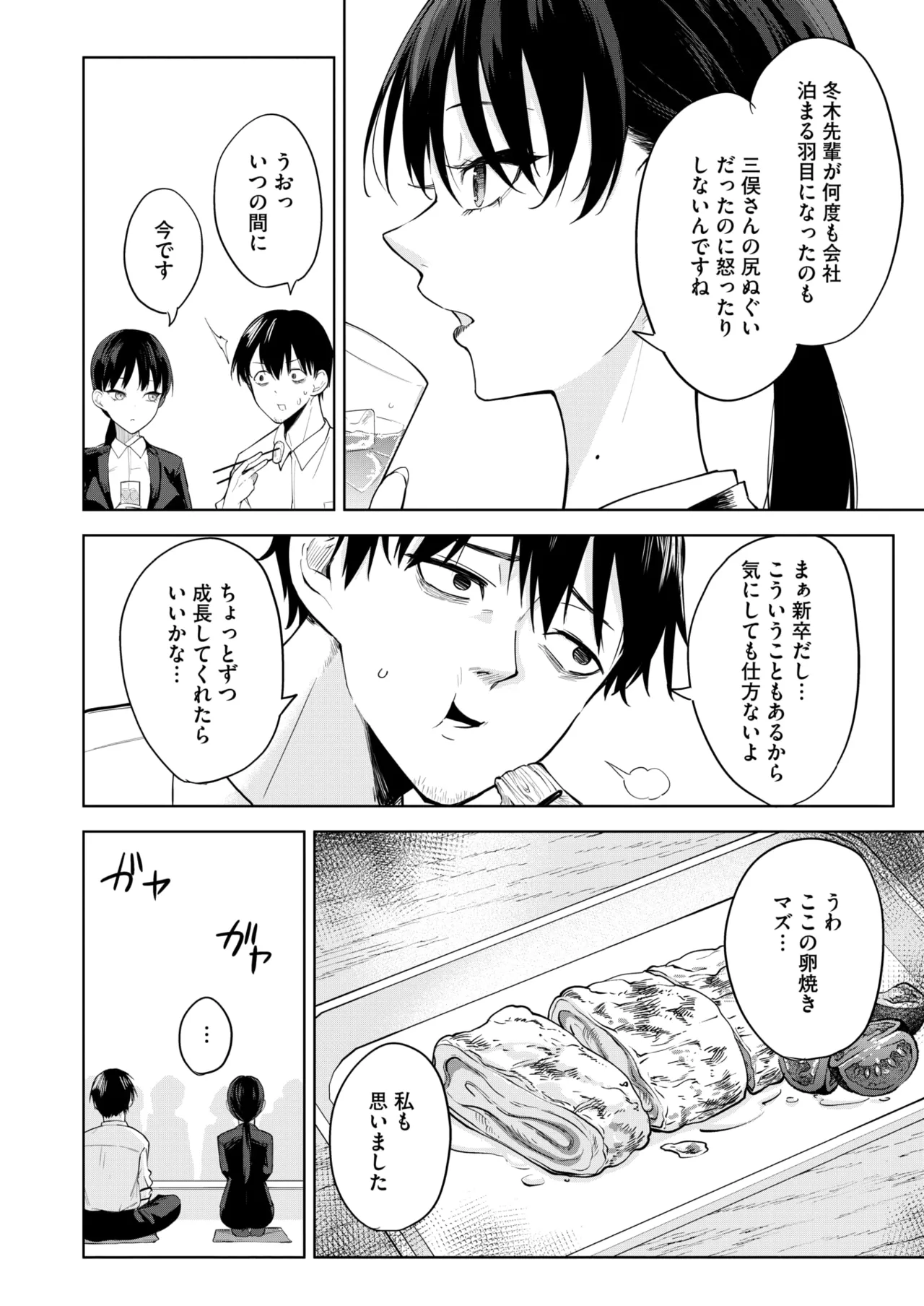 COMIC HOTMILK 2025-06 page 210 - inseki milf hentai manga - read online free