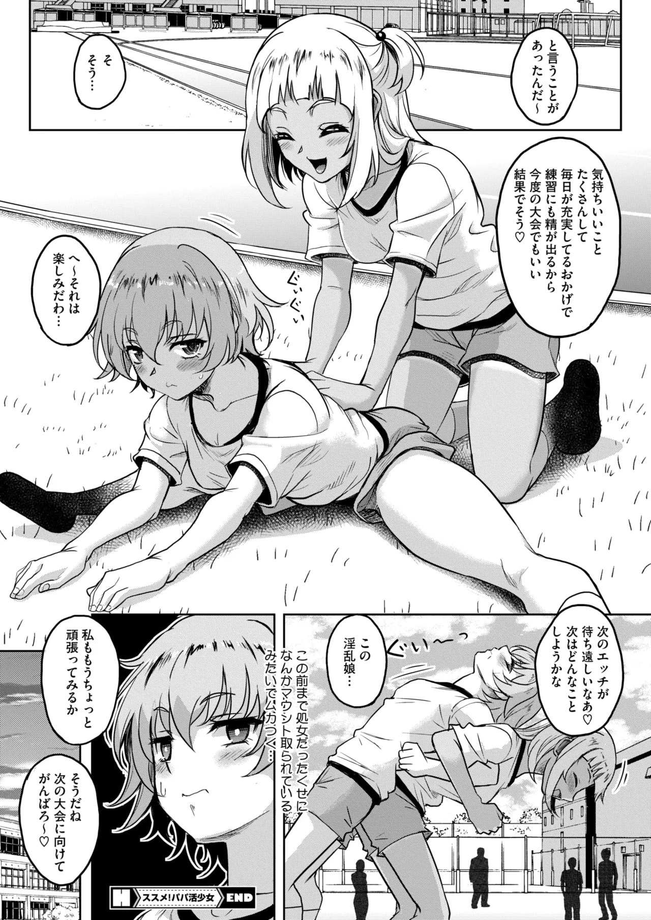 COMIC HOTMILK 2025-06 - Page 338