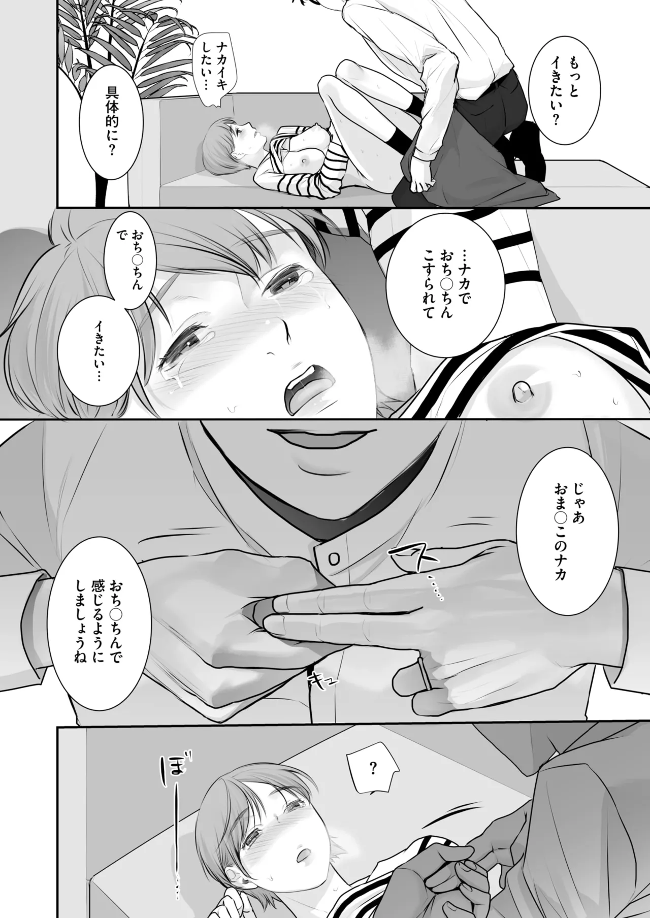 COMIC HOTMILK 2025-06 page 350 - nakadashi paizuri hentai manga - read online free
