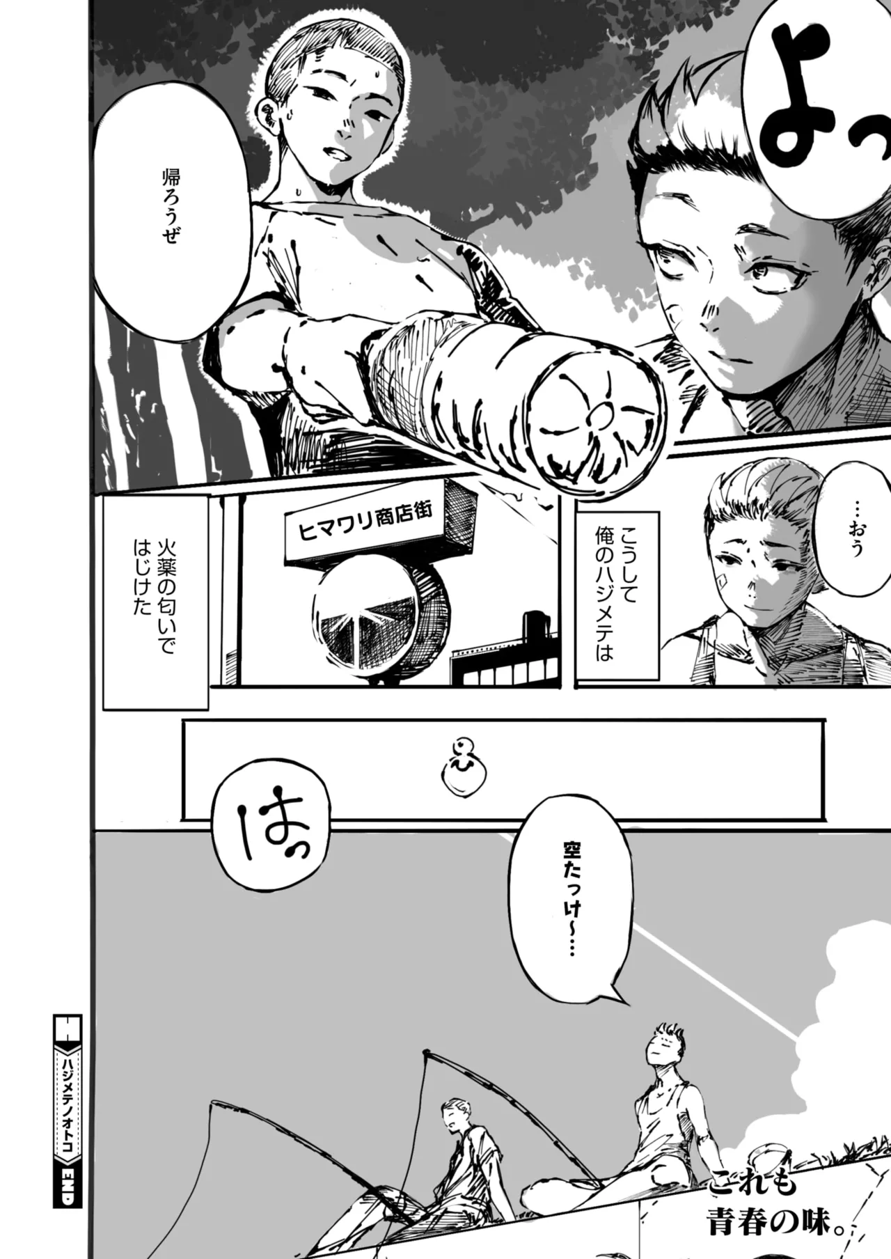 COMIC HOTMILK 2025-06 page 384 - nakadashi paizuri hentai manga - read online free