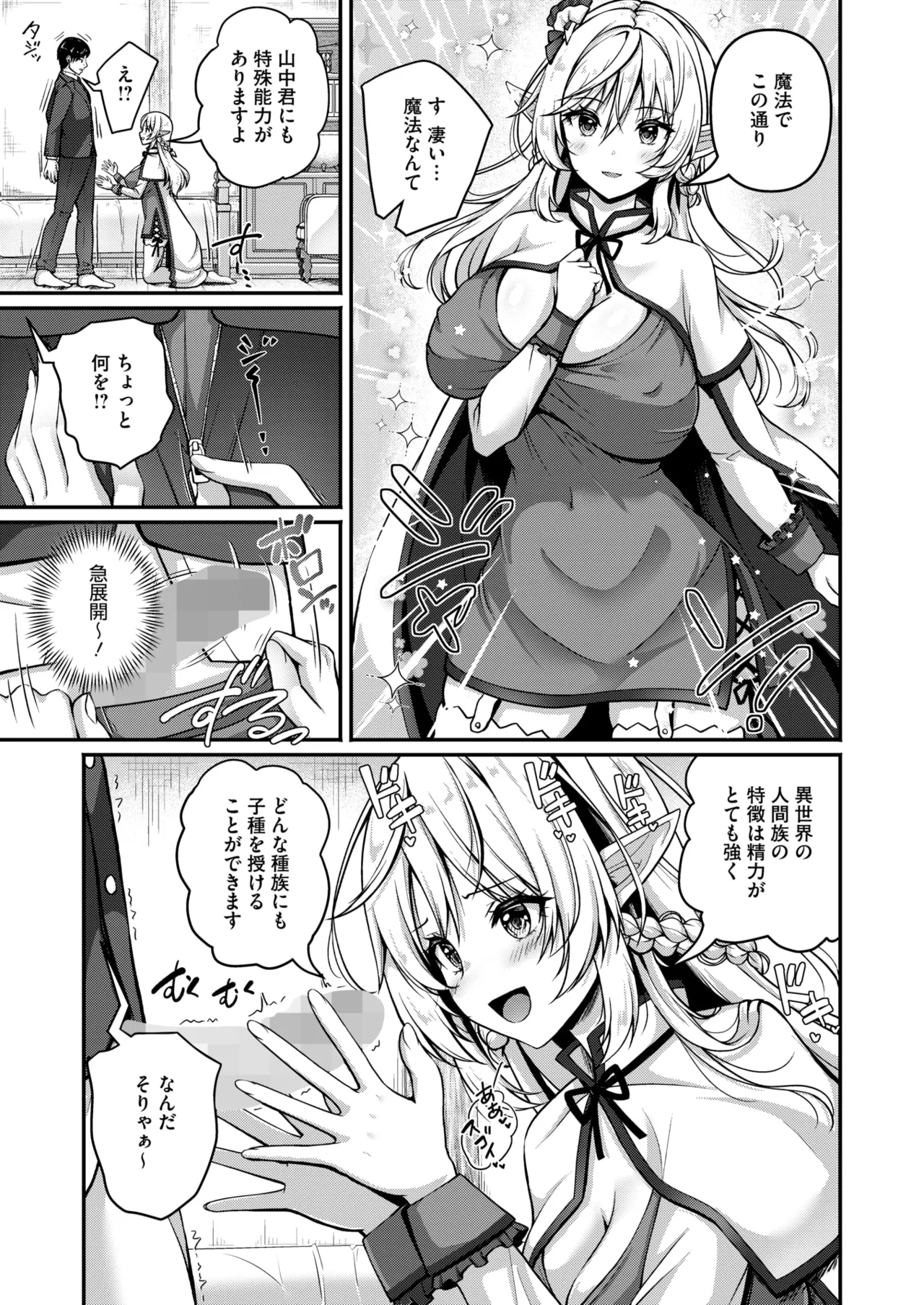 COMIC HOTMILK 2025-06 page 391 - nakadashi paizuri hentai manga - read online free