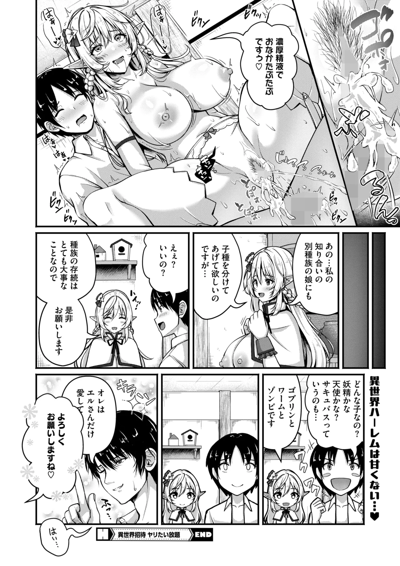 COMIC HOTMILK 2025-06 - Page 404