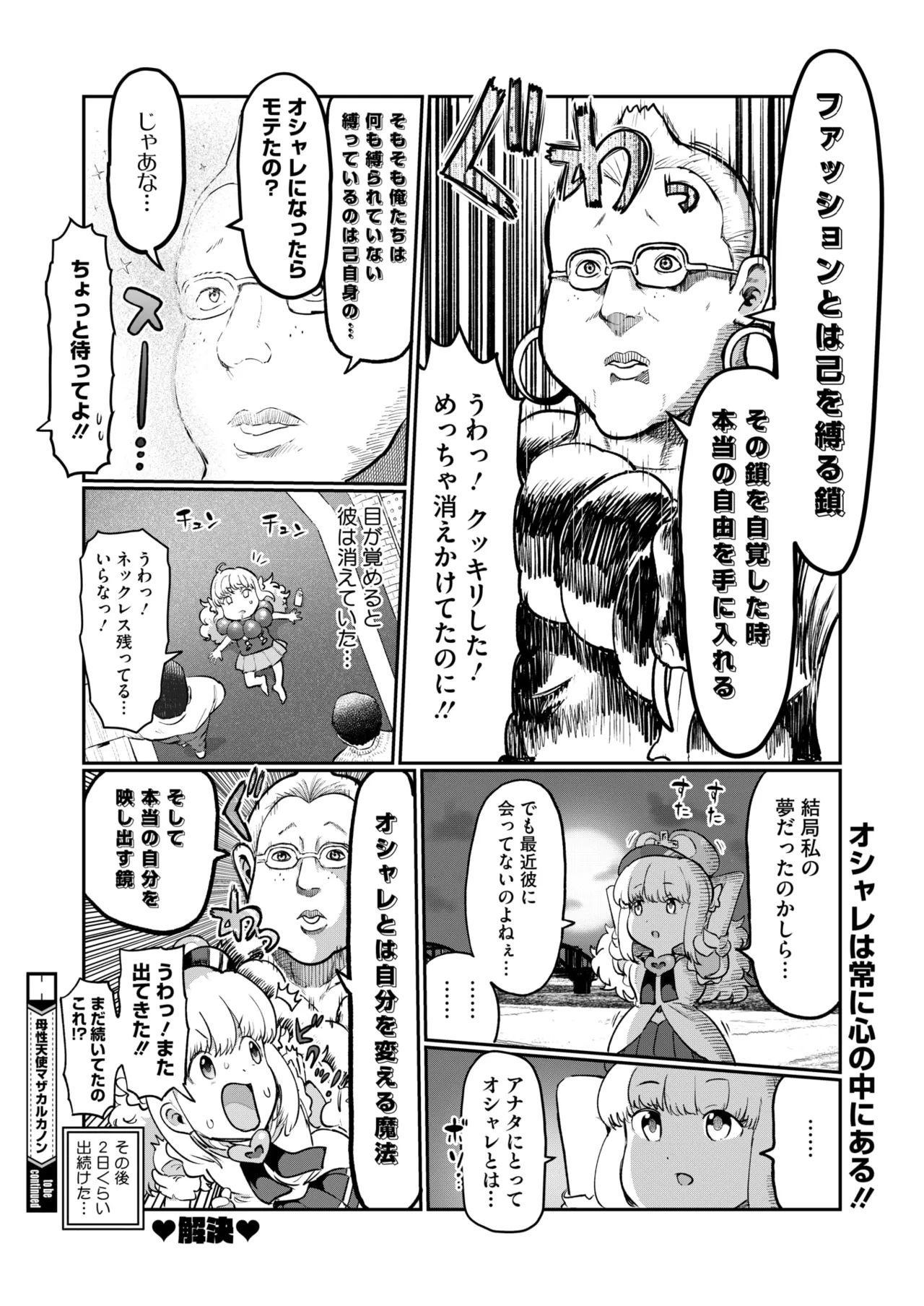 COMIC HOTMILK 2025-06 page 420 - inseki milf hentai manga - read online free