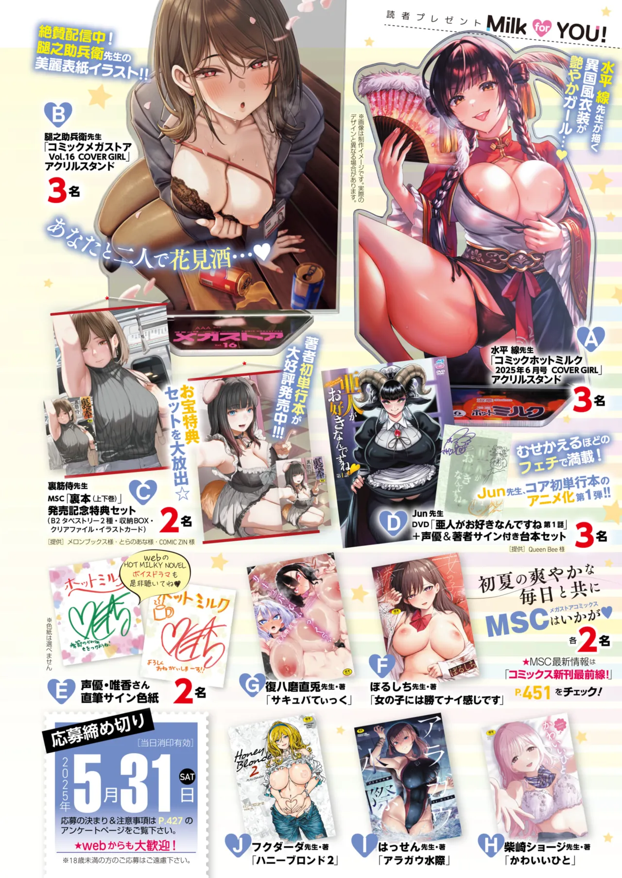 COMIC HOTMILK 2025-06 page 422 - inseki milf hentai manga - read online free