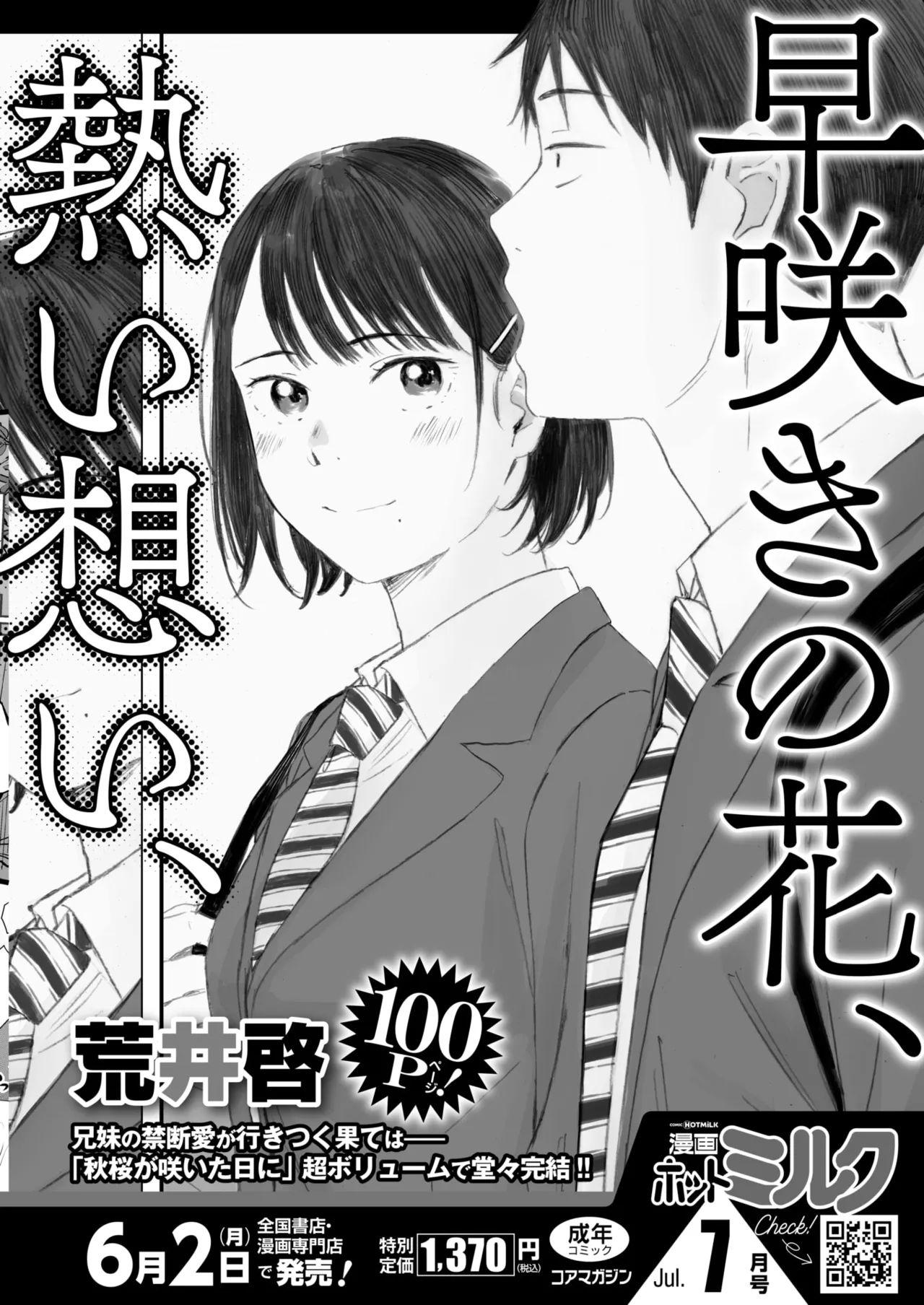 COMIC HOTMILK 2025-06 page 432 - inseki milf hentai manga - read online free
