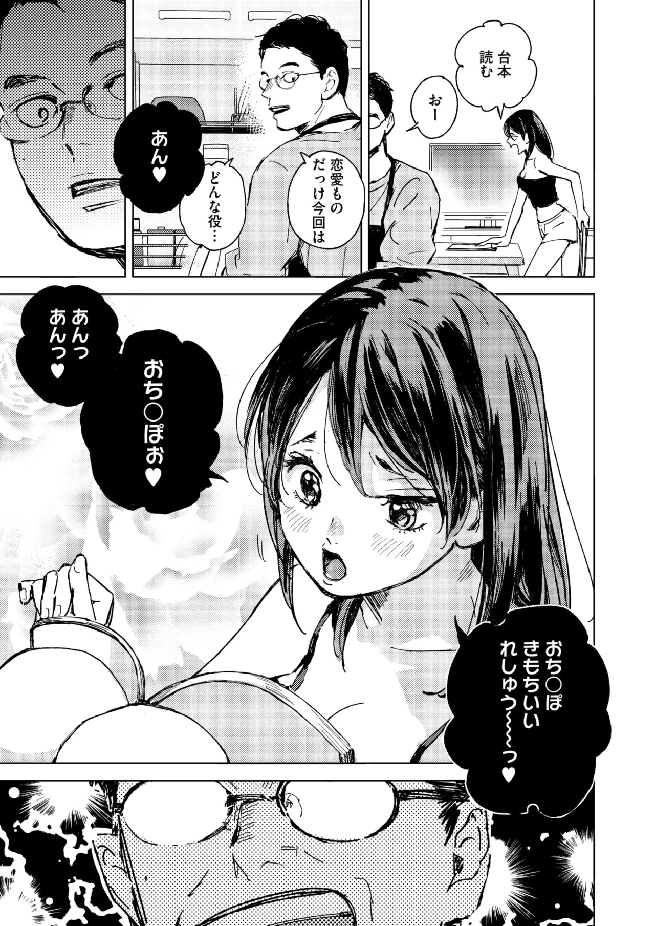 COMIC HOTMILK 2025-06 - Page 79
