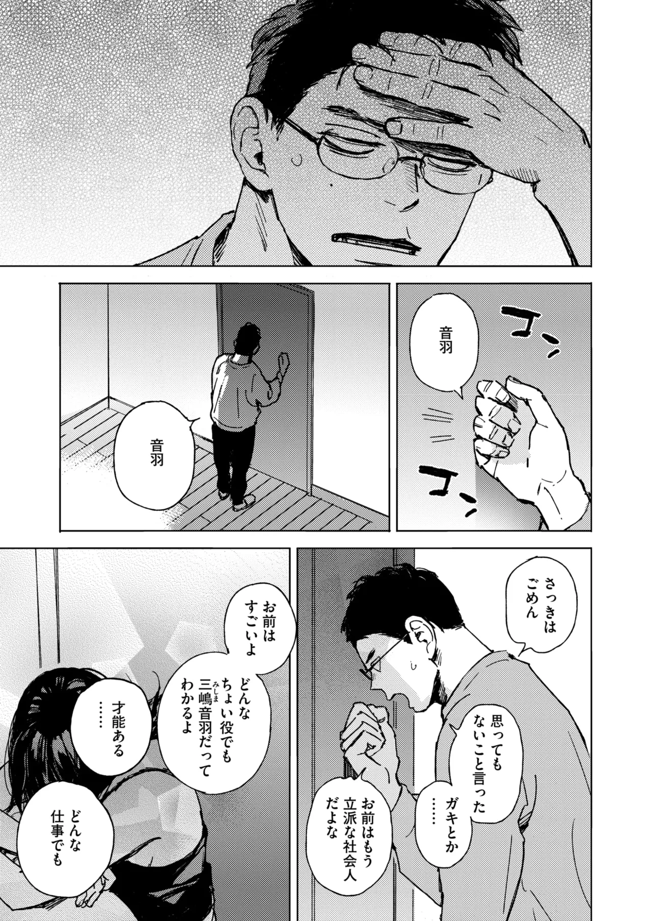 COMIC HOTMILK 2025-06 page 83 - inseki milf hentai manga - read online free