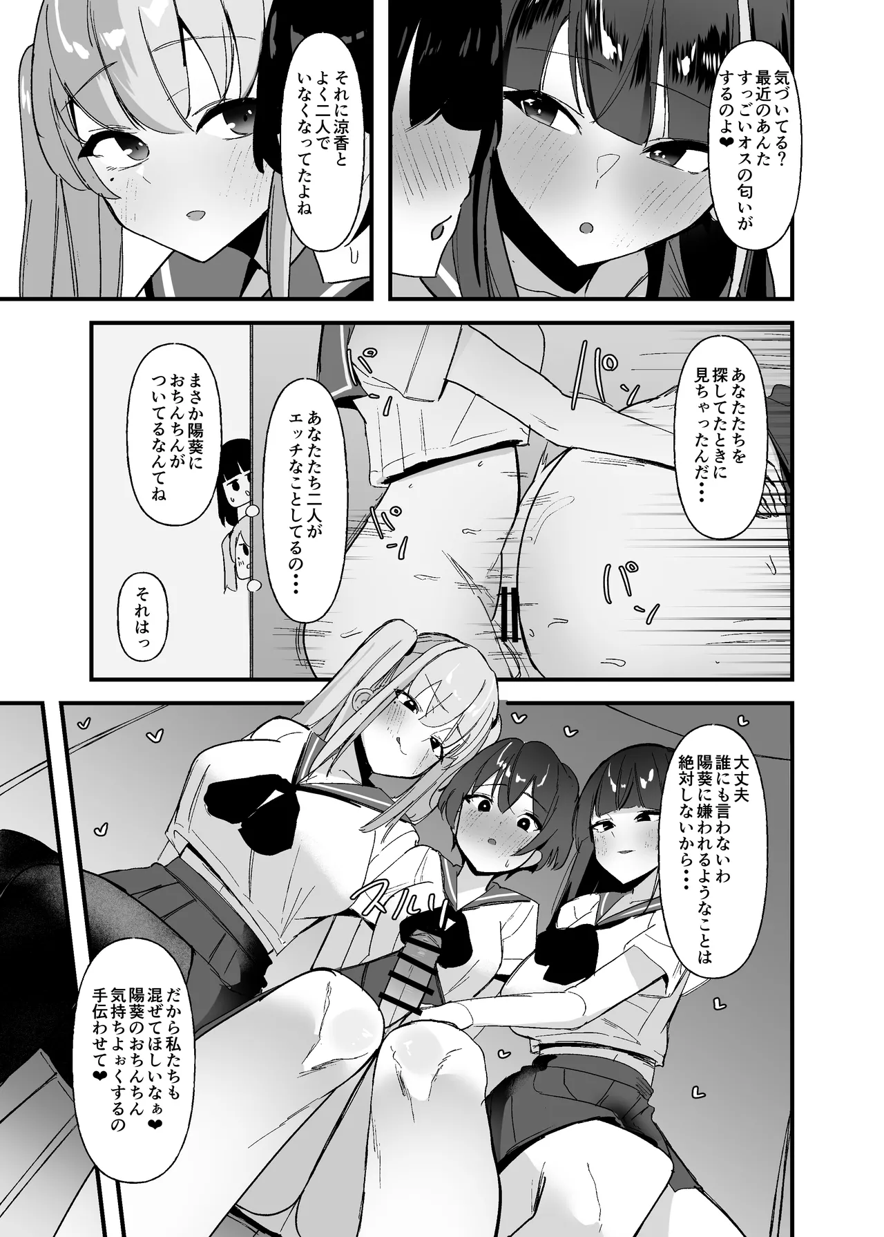 Futanari-chan wa bokki shitakunai! - Page 18
