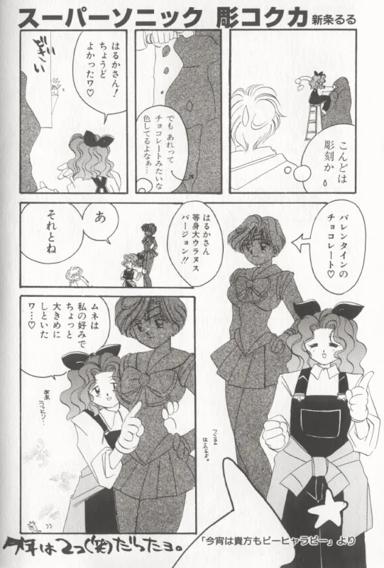 MOON ANGELS R VERSION page 43 featuring sailor neptune sailor moon parody - yuri futanari hentai manga - read online free